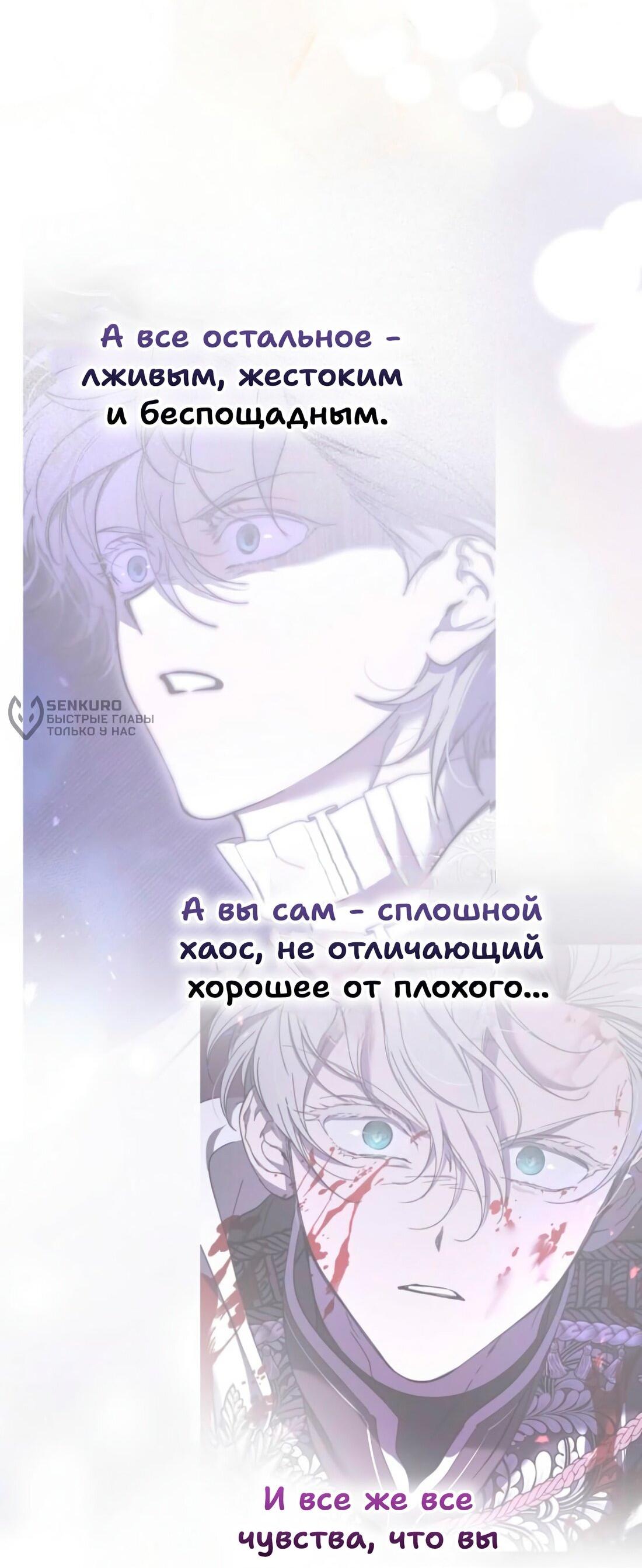 Манга Дьявол воспитал леди - Глава 80 Страница 50