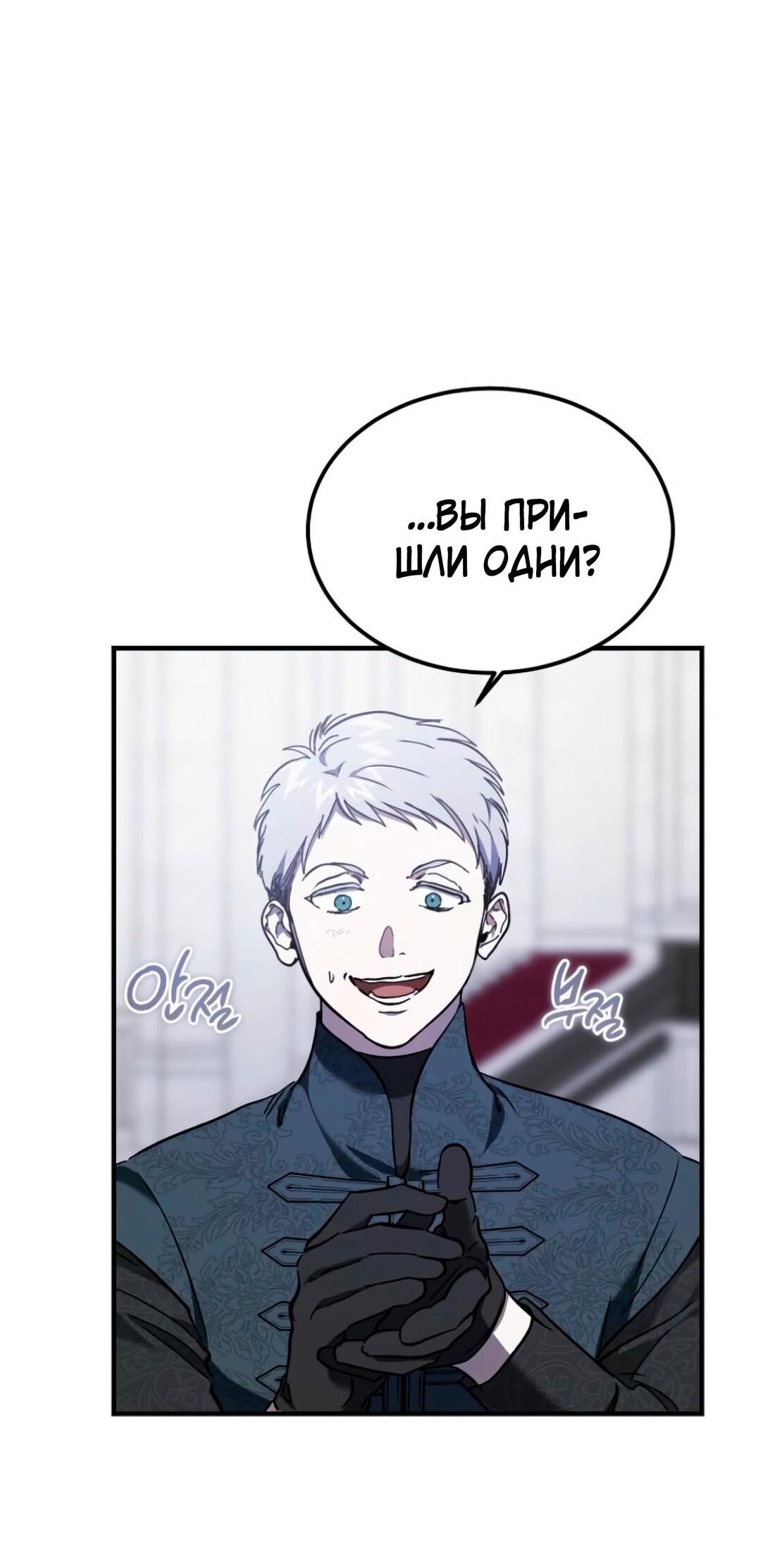 Манга Дьявол воспитал леди - Глава 80 Страница 19