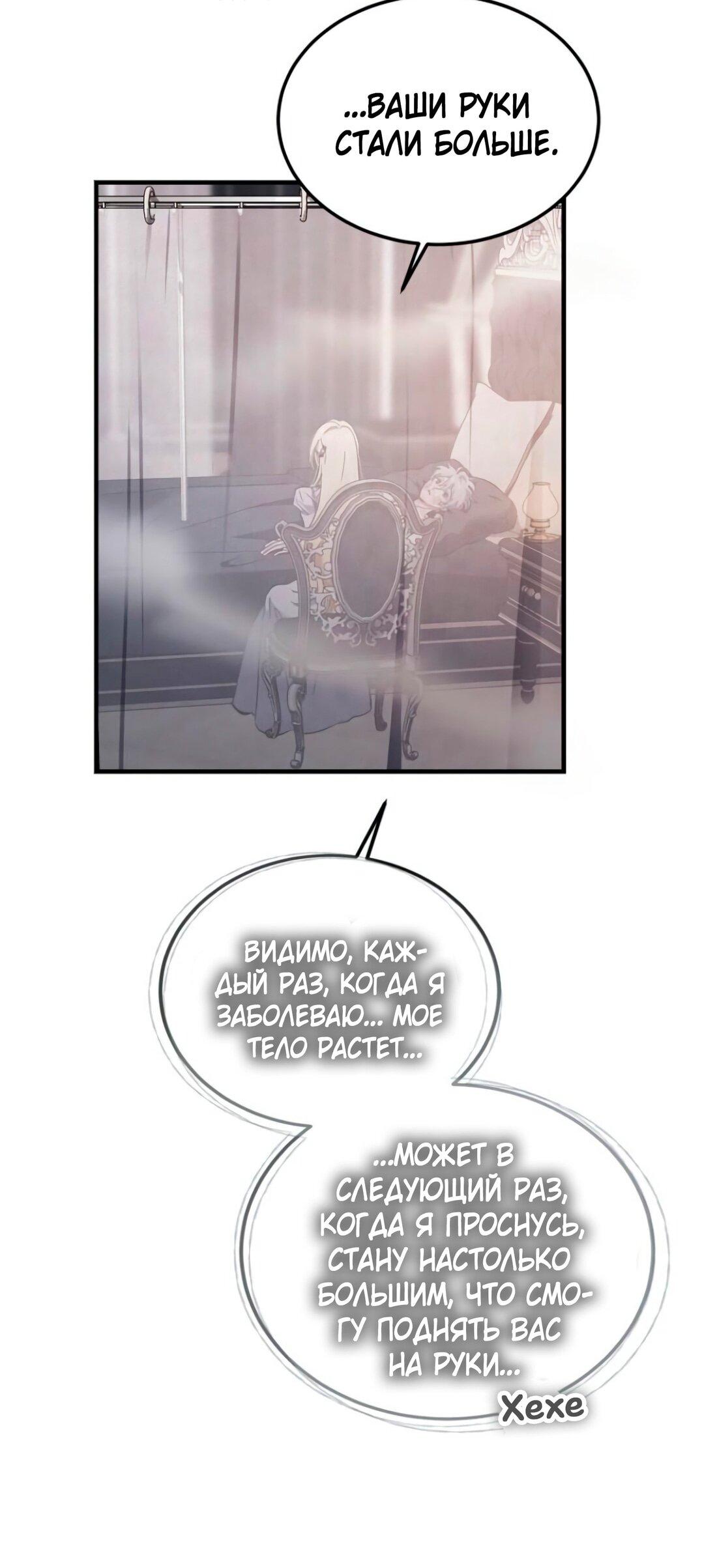 Манга Дьявол воспитал леди - Глава 80 Страница 39