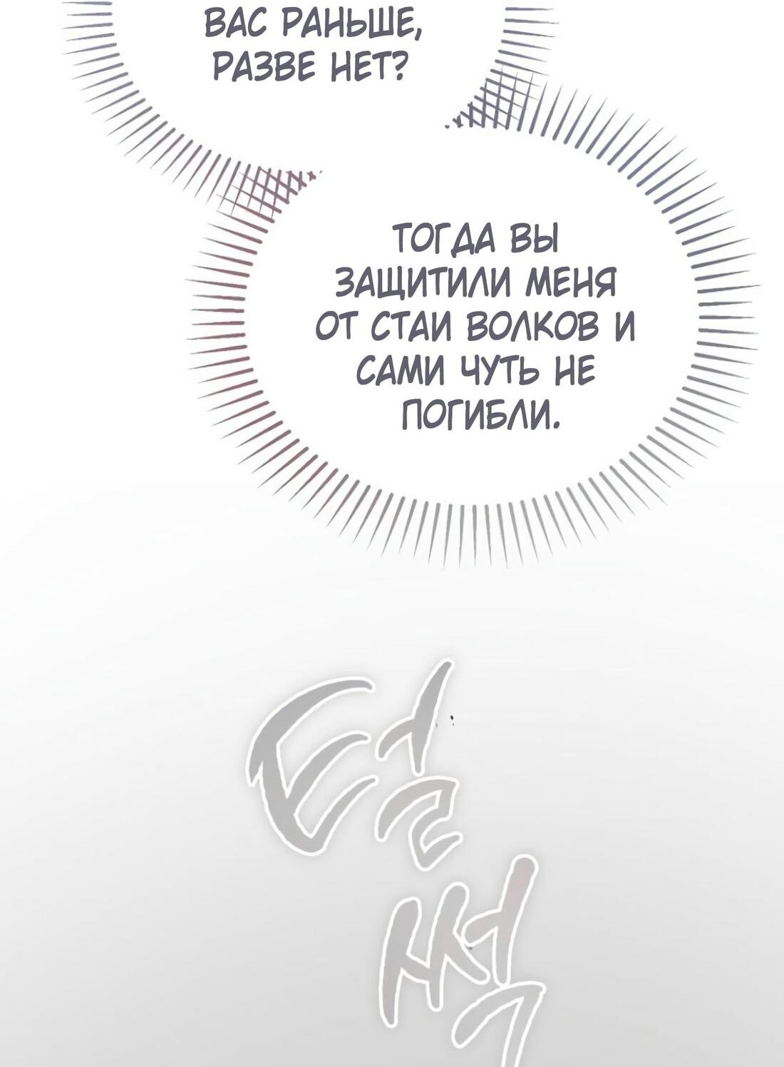 Манга Дьявол воспитал леди - Глава 80 Страница 36