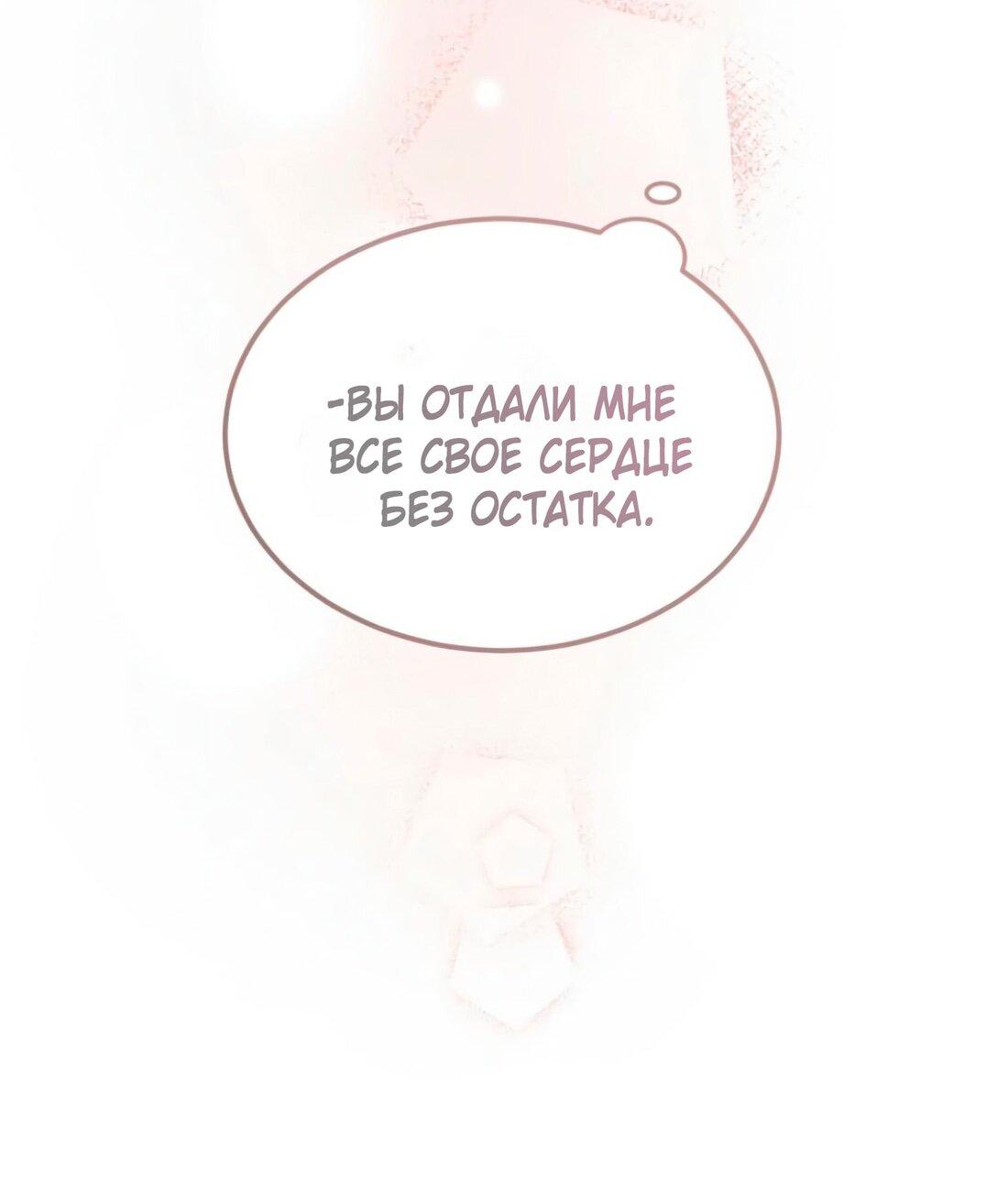 Манга Дьявол воспитал леди - Глава 80 Страница 53