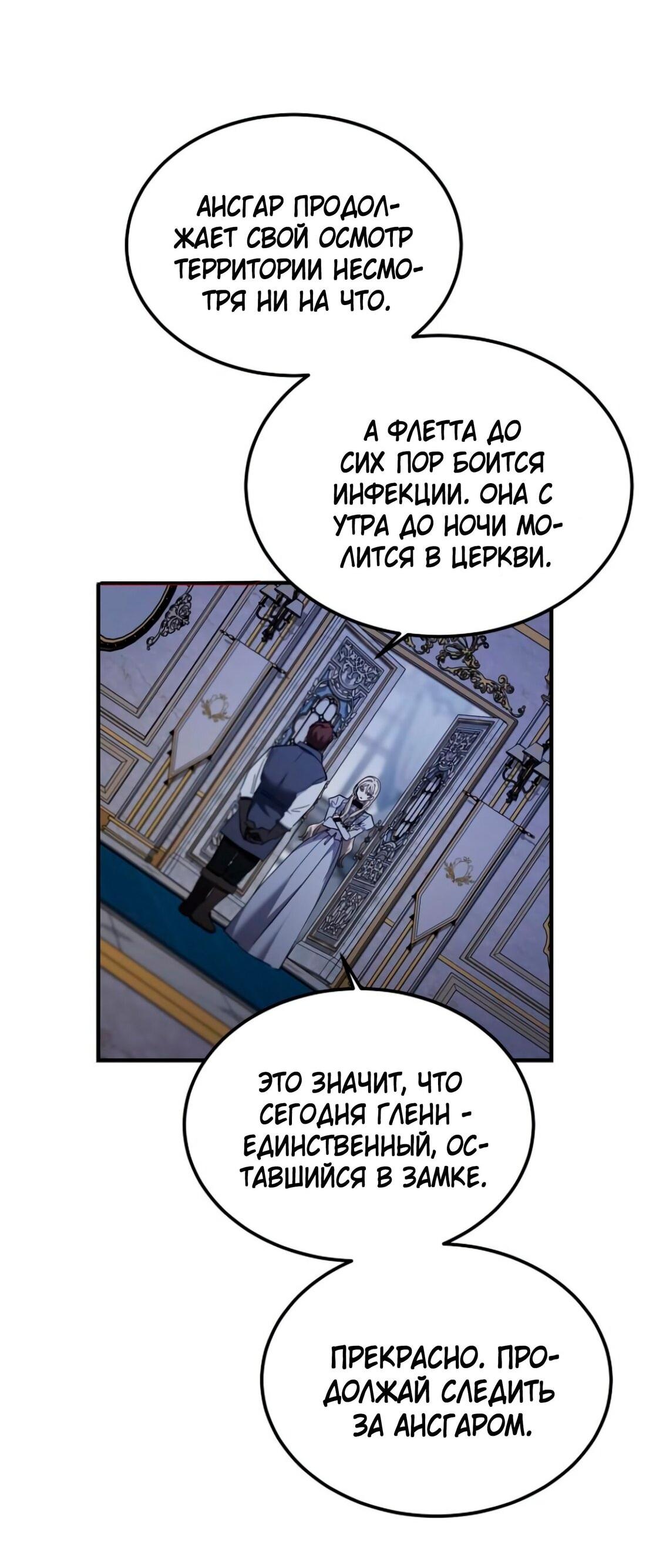 Манга Дьявол воспитал леди - Глава 80 Страница 3