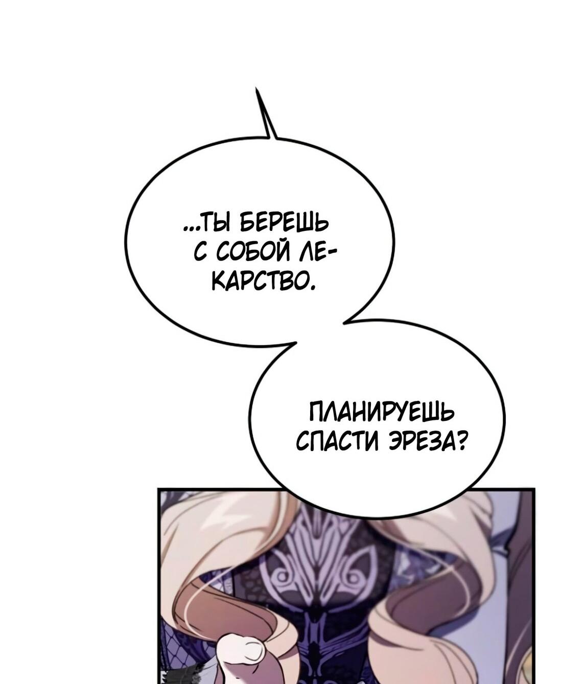 Манга Дьявол воспитал леди - Глава 80 Страница 10