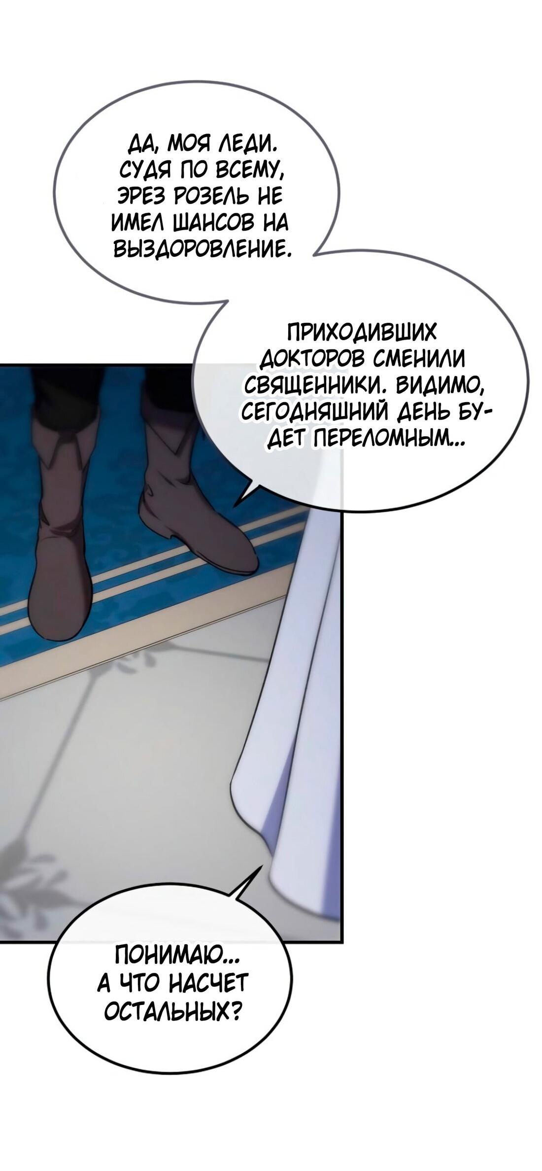 Манга Дьявол воспитал леди - Глава 80 Страница 2