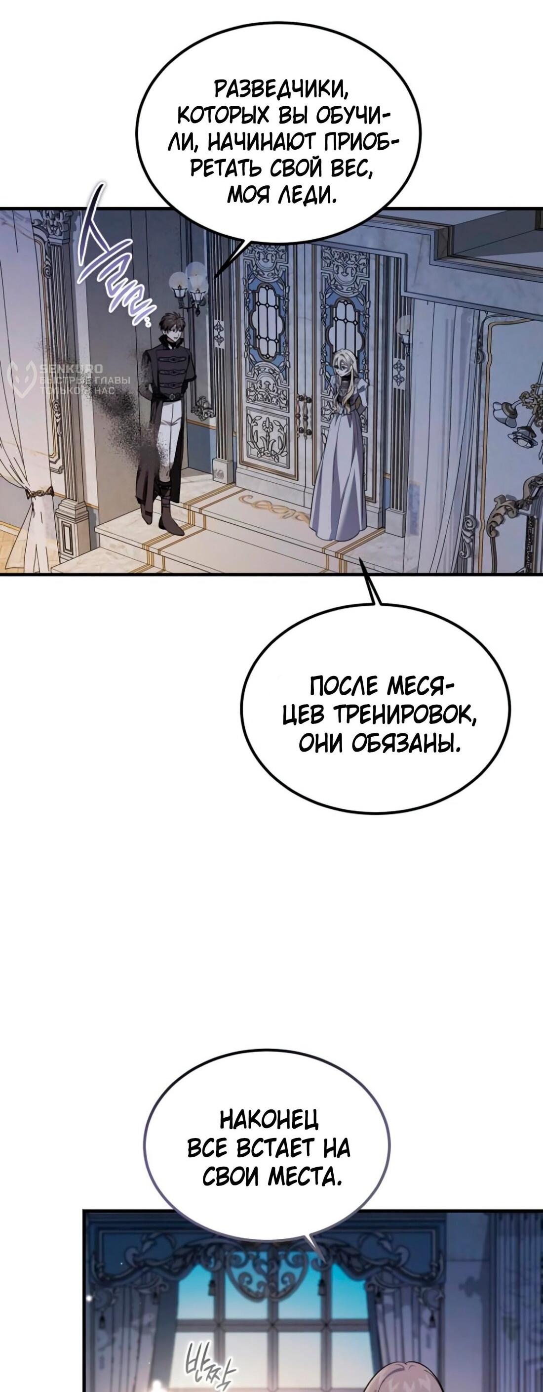 Манга Дьявол воспитал леди - Глава 80 Страница 5