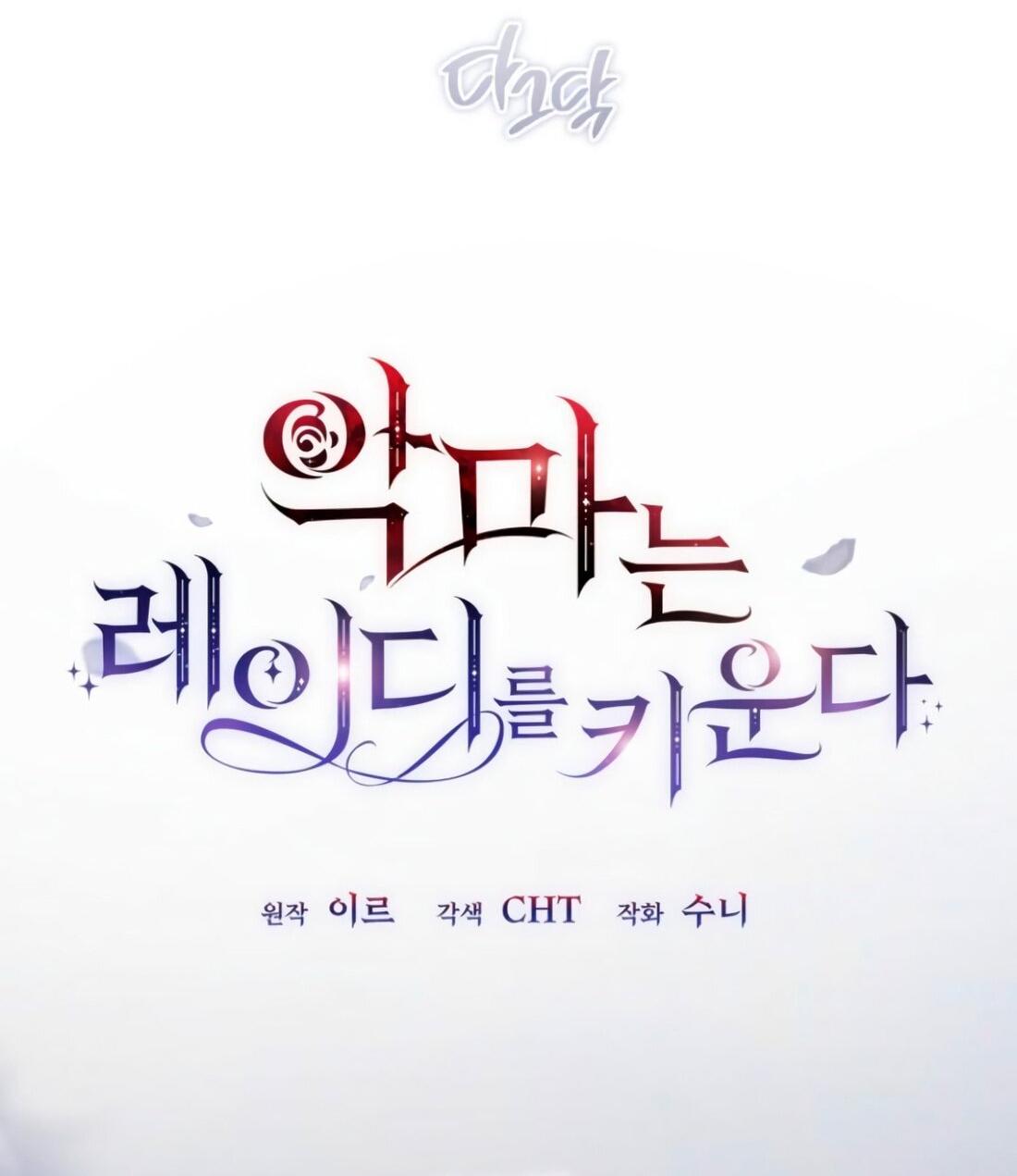 Манга Дьявол воспитал леди - Глава 80 Страница 16