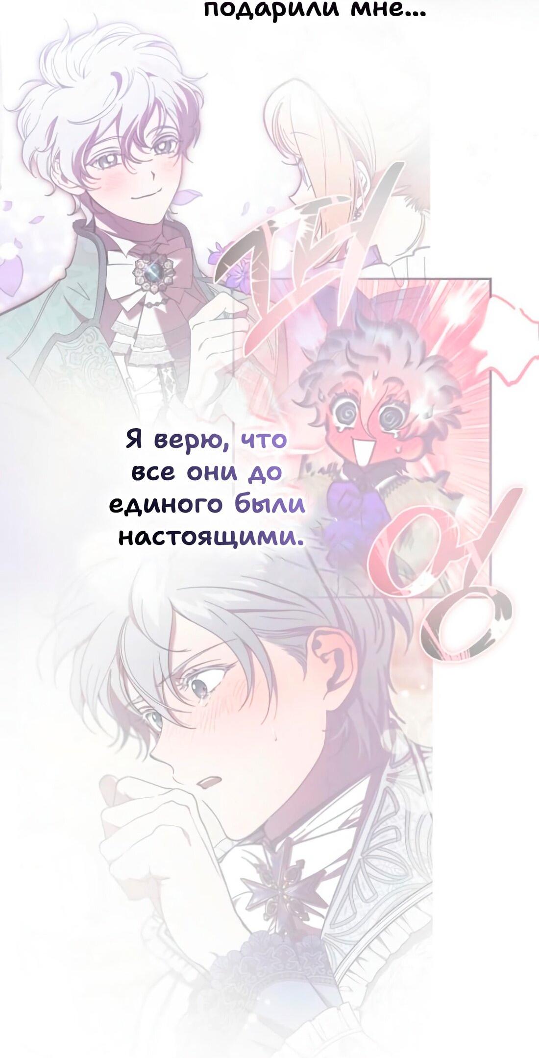 Манга Дьявол воспитал леди - Глава 80 Страница 51