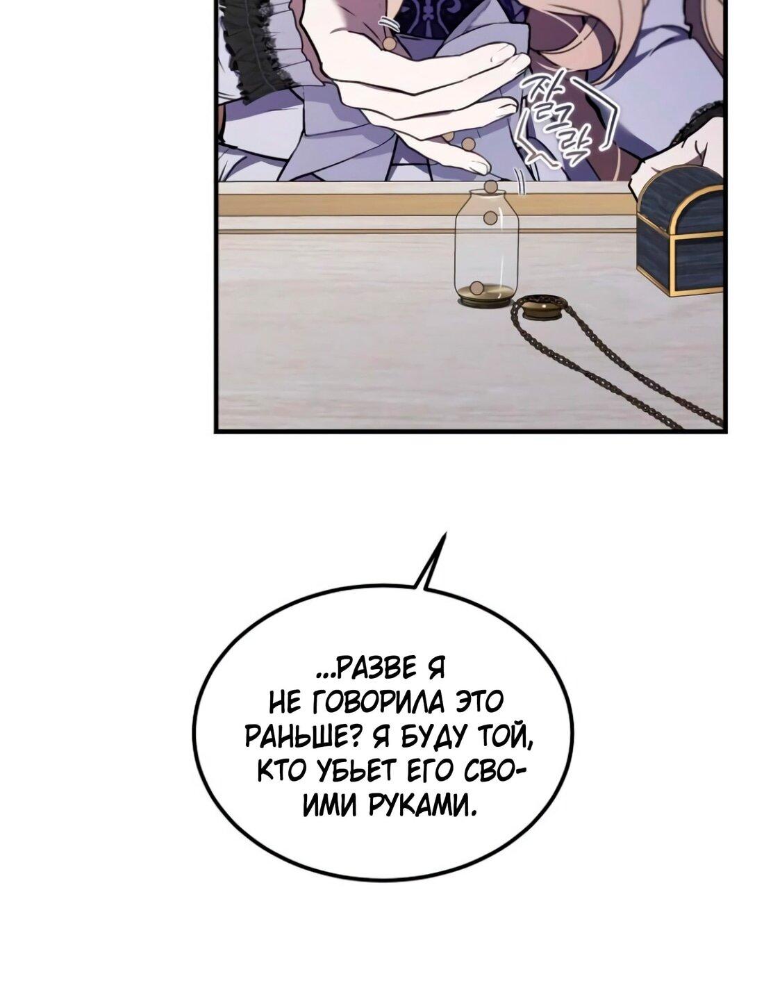 Манга Дьявол воспитал леди - Глава 80 Страница 11