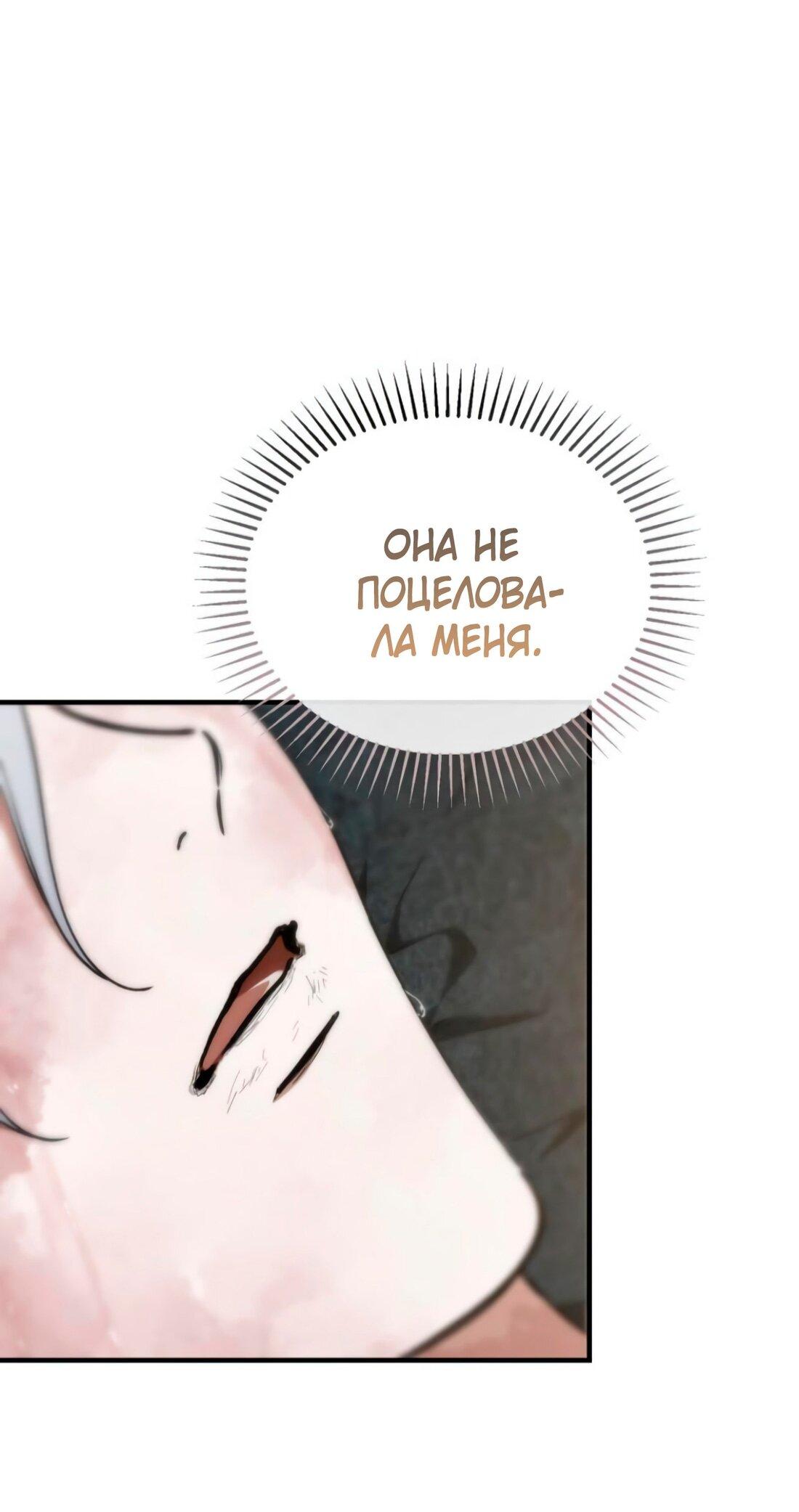 Манга Дьявол воспитал леди - Глава 80 Страница 70