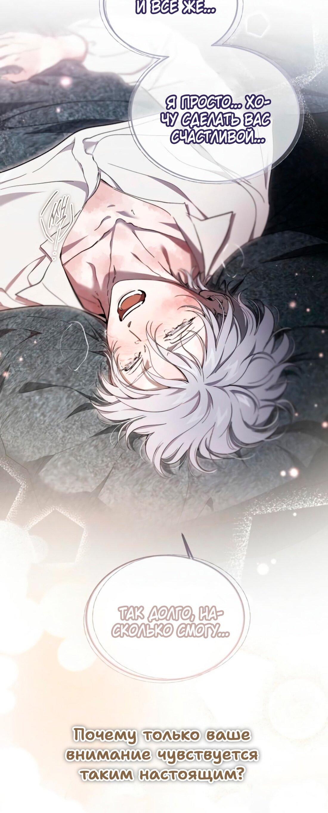 Манга Дьявол воспитал леди - Глава 80 Страница 49