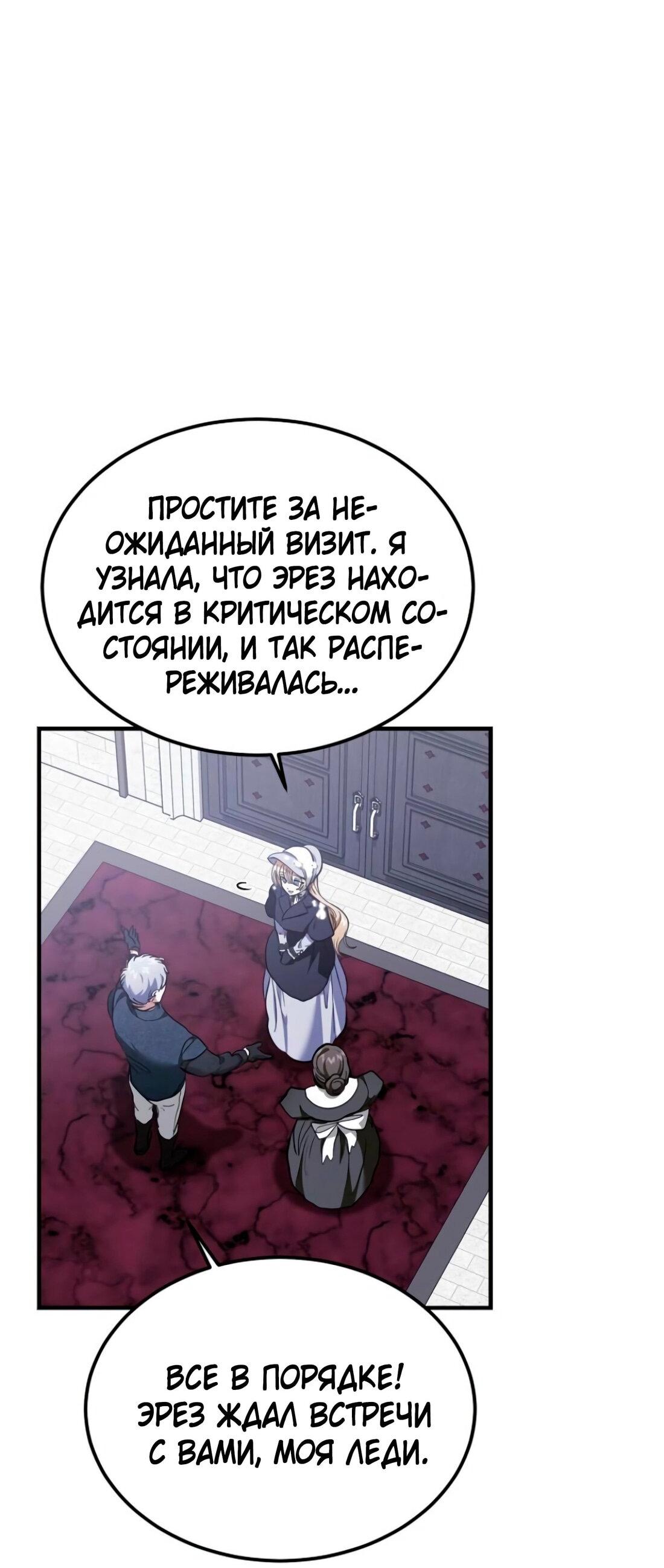 Манга Дьявол воспитал леди - Глава 80 Страница 18