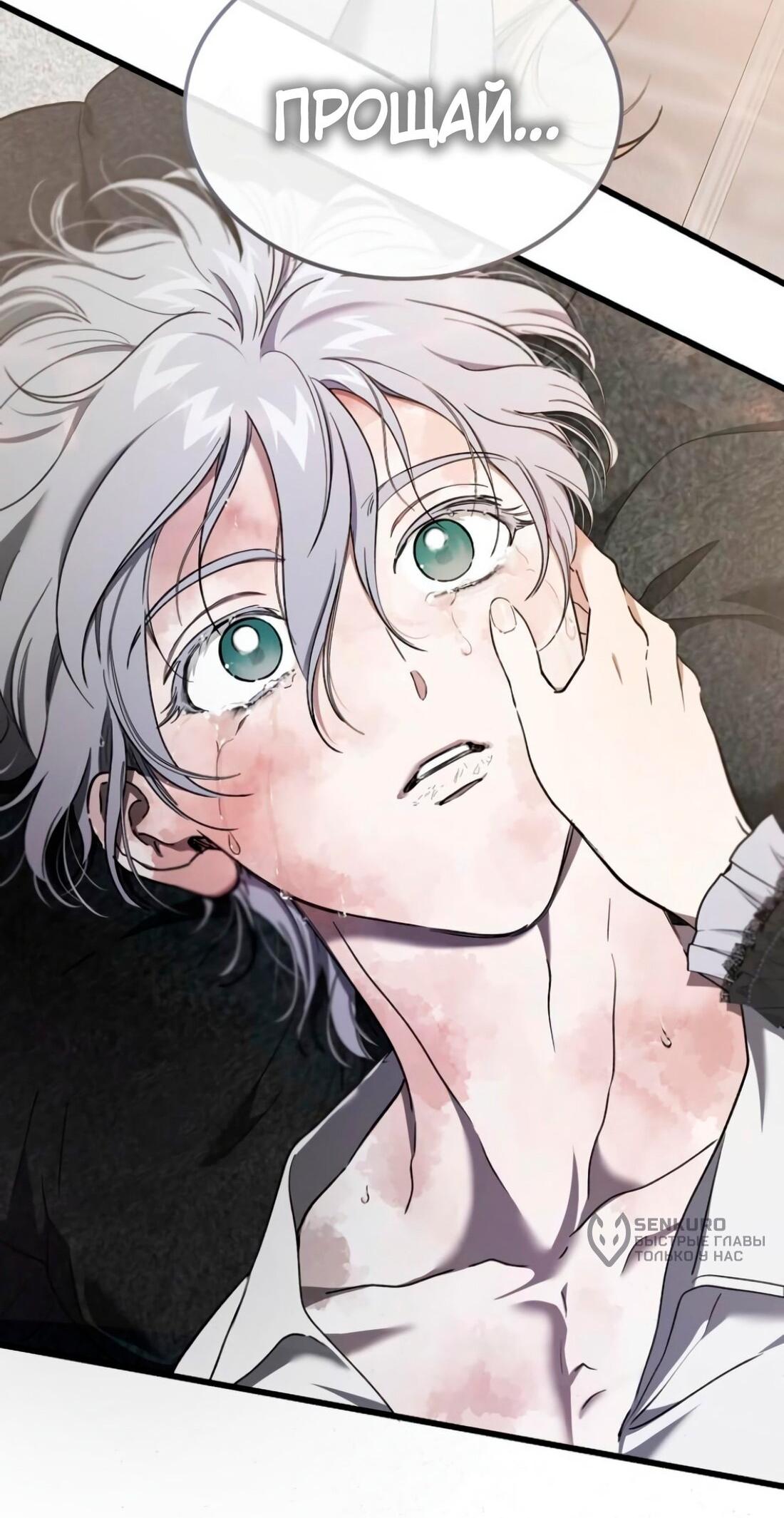 Манга Дьявол воспитал леди - Глава 80 Страница 67