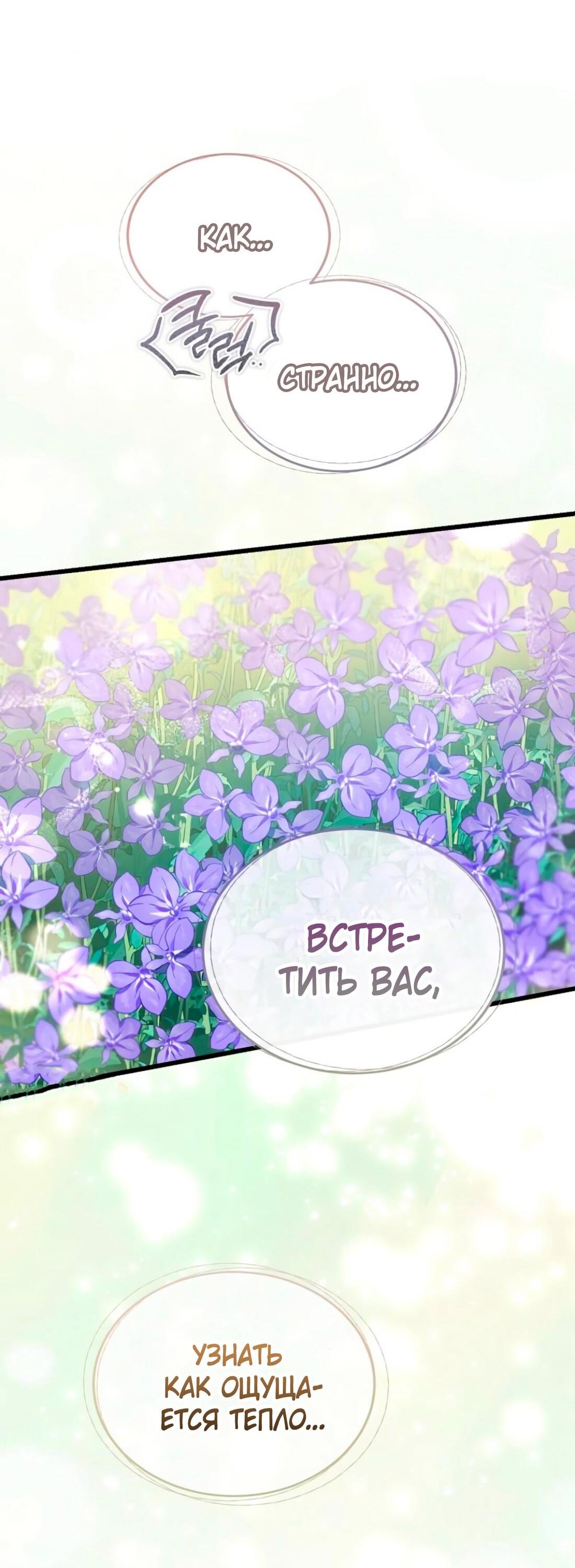 Манга Дьявол воспитал леди - Глава 80 Страница 45