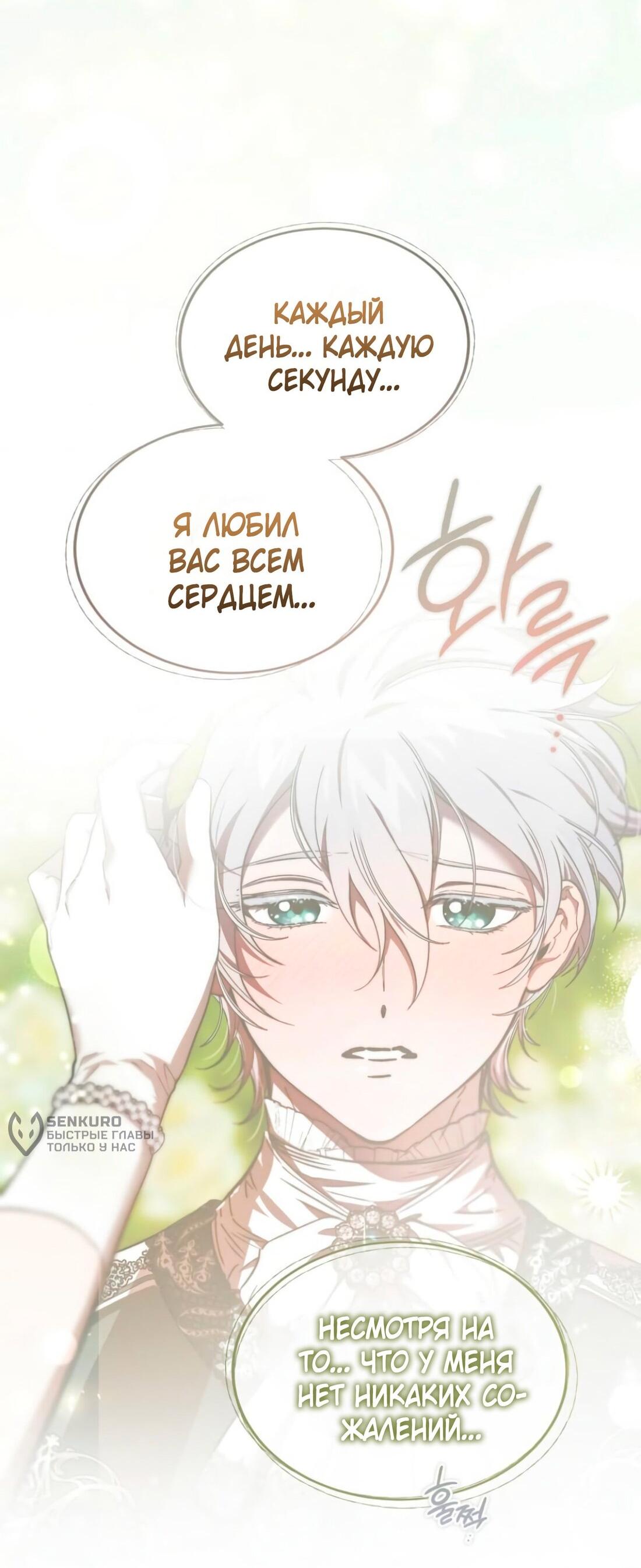 Манга Дьявол воспитал леди - Глава 80 Страница 46