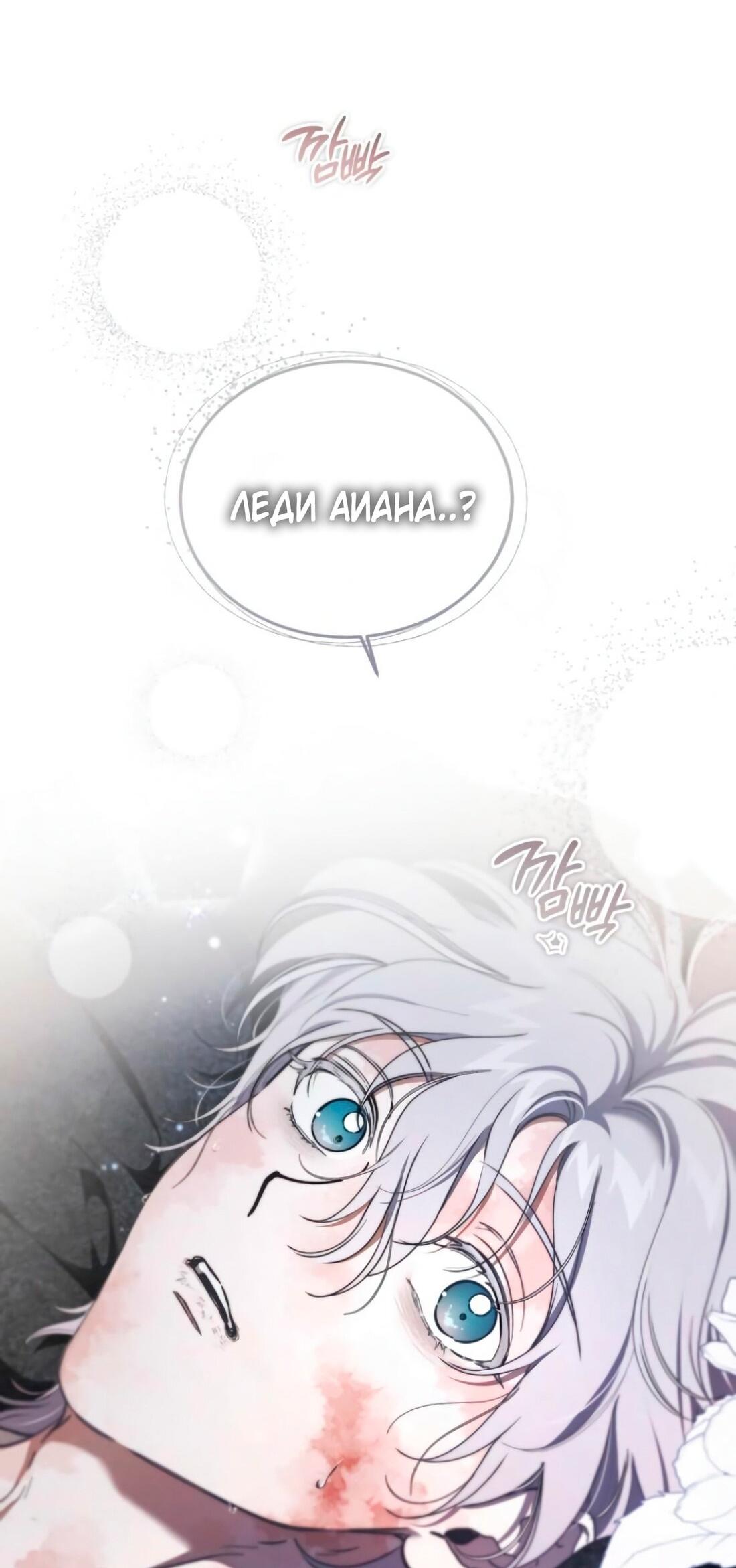 Манга Дьявол воспитал леди - Глава 80 Страница 30