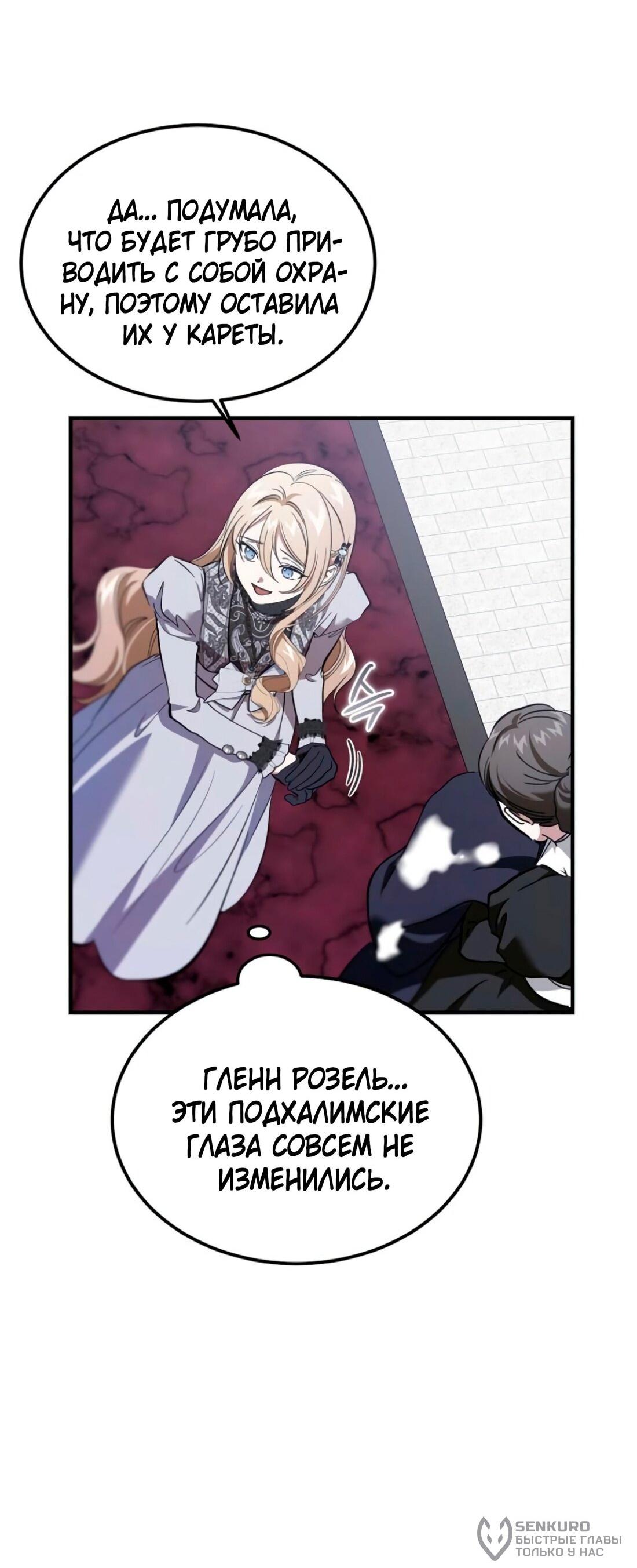 Манга Дьявол воспитал леди - Глава 80 Страница 20