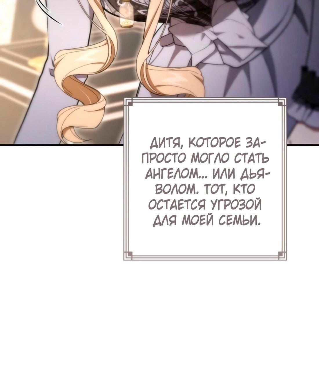Манга Дьявол воспитал леди - Глава 80 Страница 59