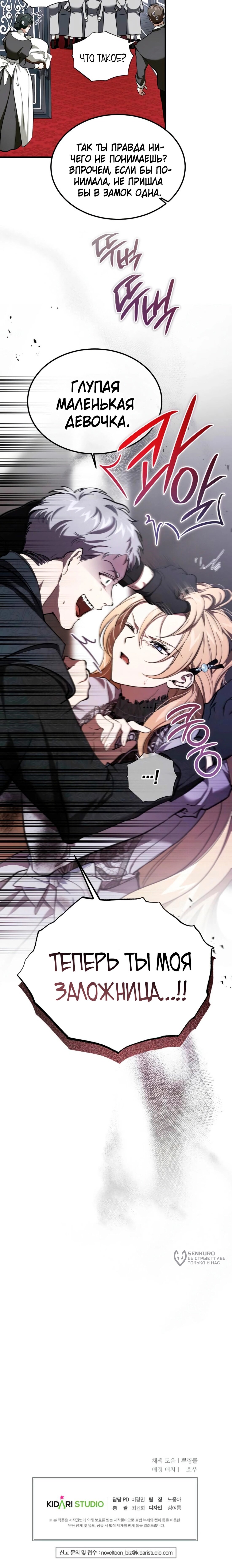 Манга Дьявол воспитал леди - Глава 80 Страница 84