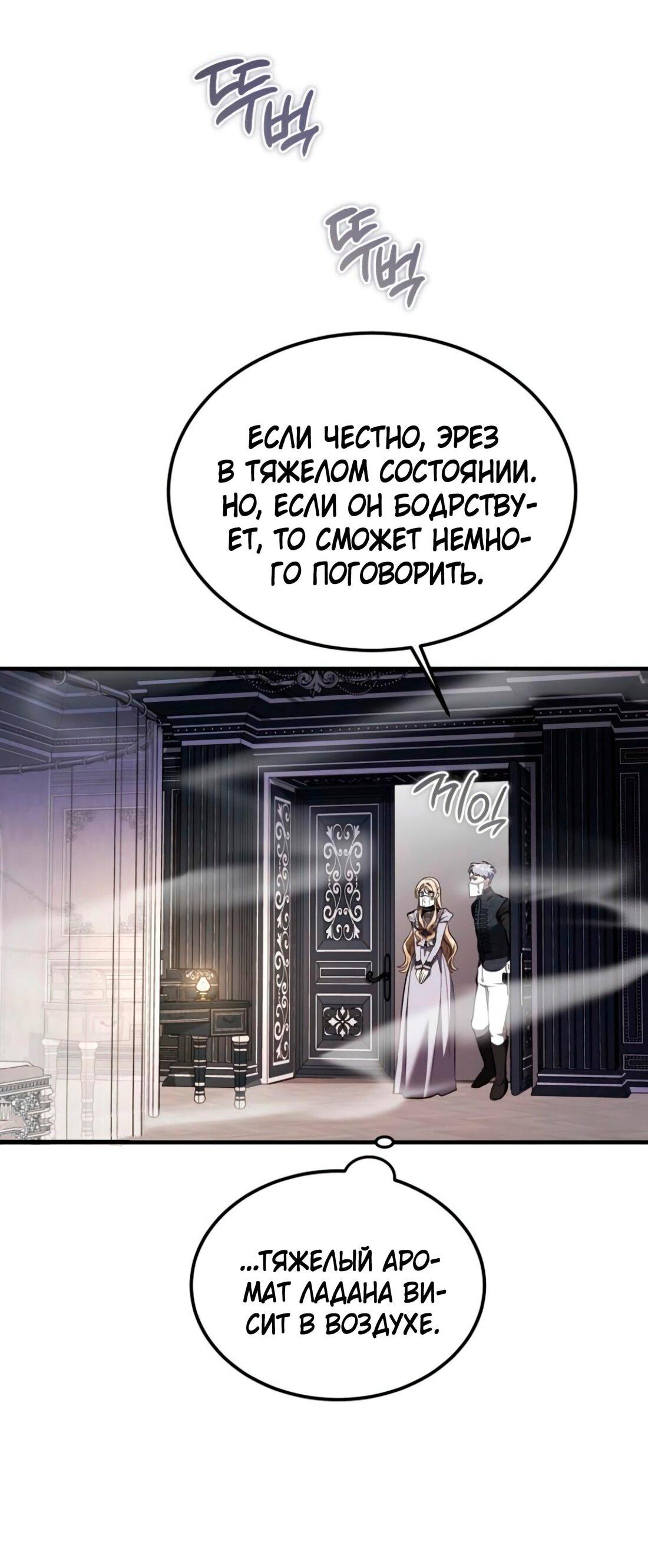 Манга Дьявол воспитал леди - Глава 80 Страница 21