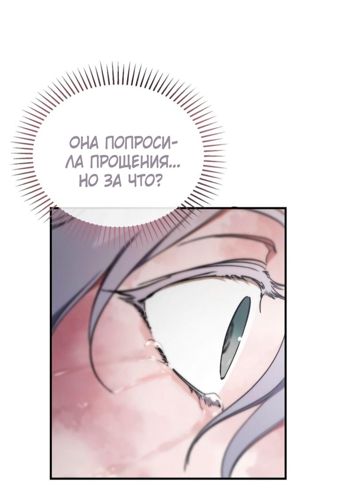 Манга Дьявол воспитал леди - Глава 80 Страница 71