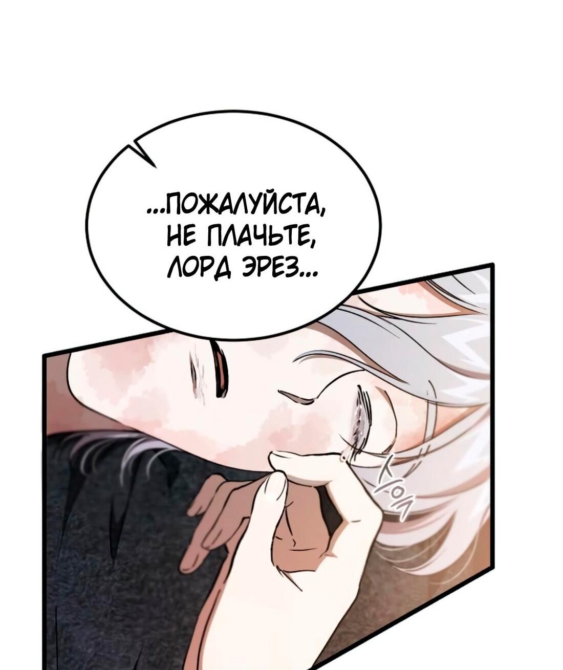 Манга Дьявол воспитал леди - Глава 80 Страница 43