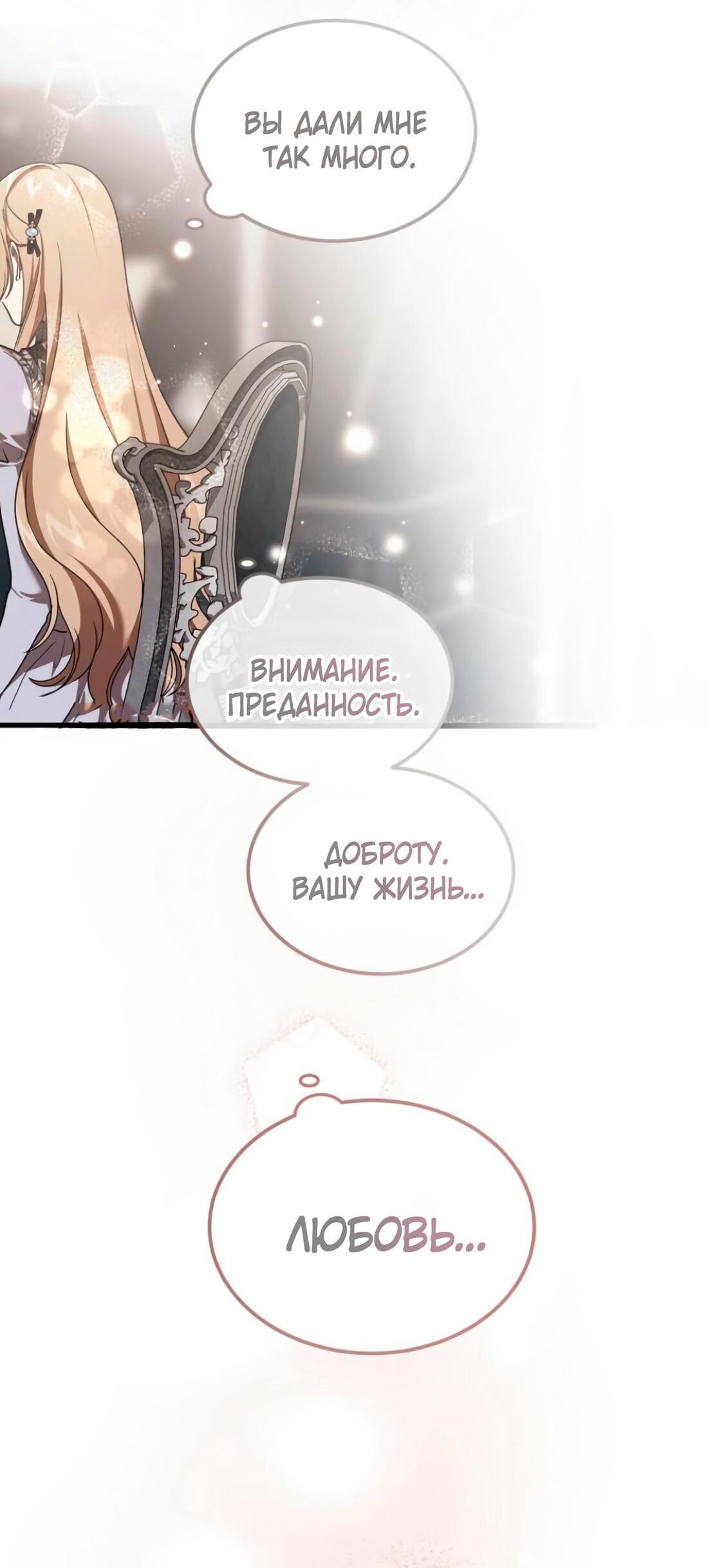 Манга Дьявол воспитал леди - Глава 80 Страница 52