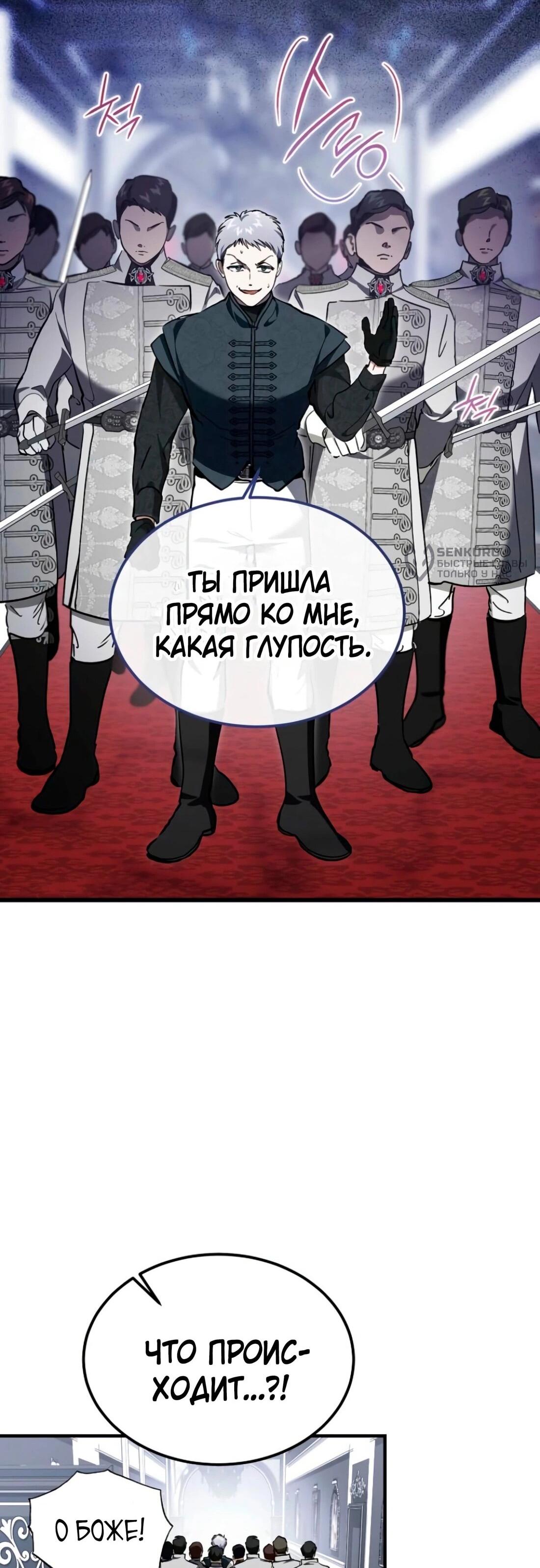 Манга Дьявол воспитал леди - Глава 80 Страница 83