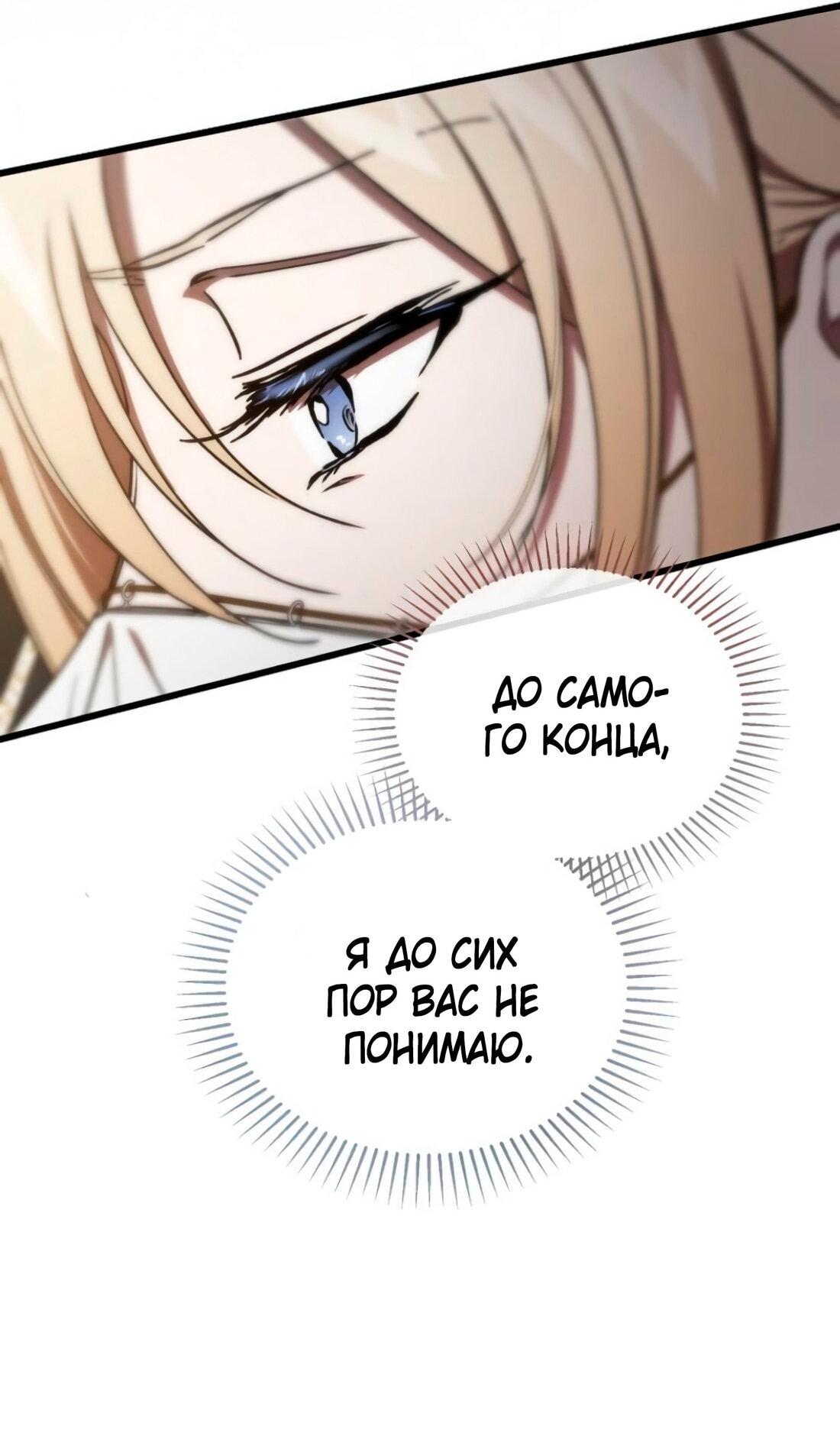 Манга Дьявол воспитал леди - Глава 80 Страница 47