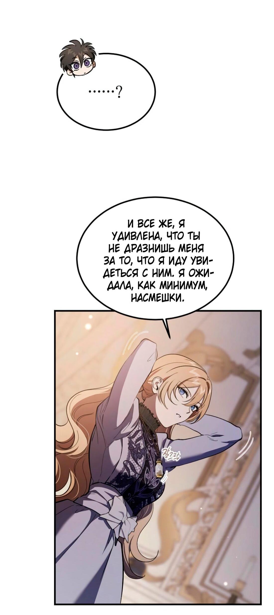 Манга Дьявол воспитал леди - Глава 80 Страница 12