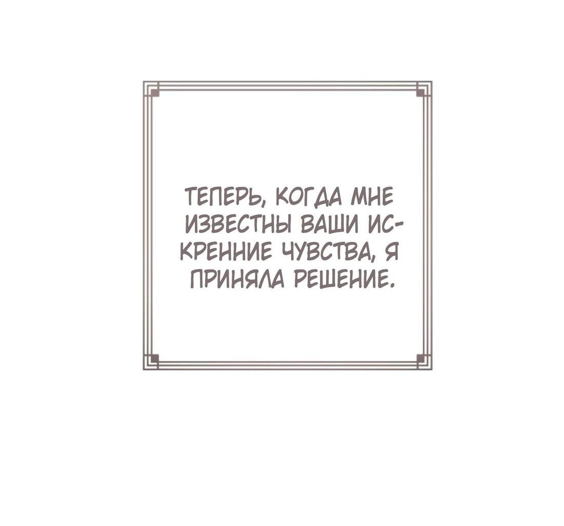 Манга Дьявол воспитал леди - Глава 80 Страница 57