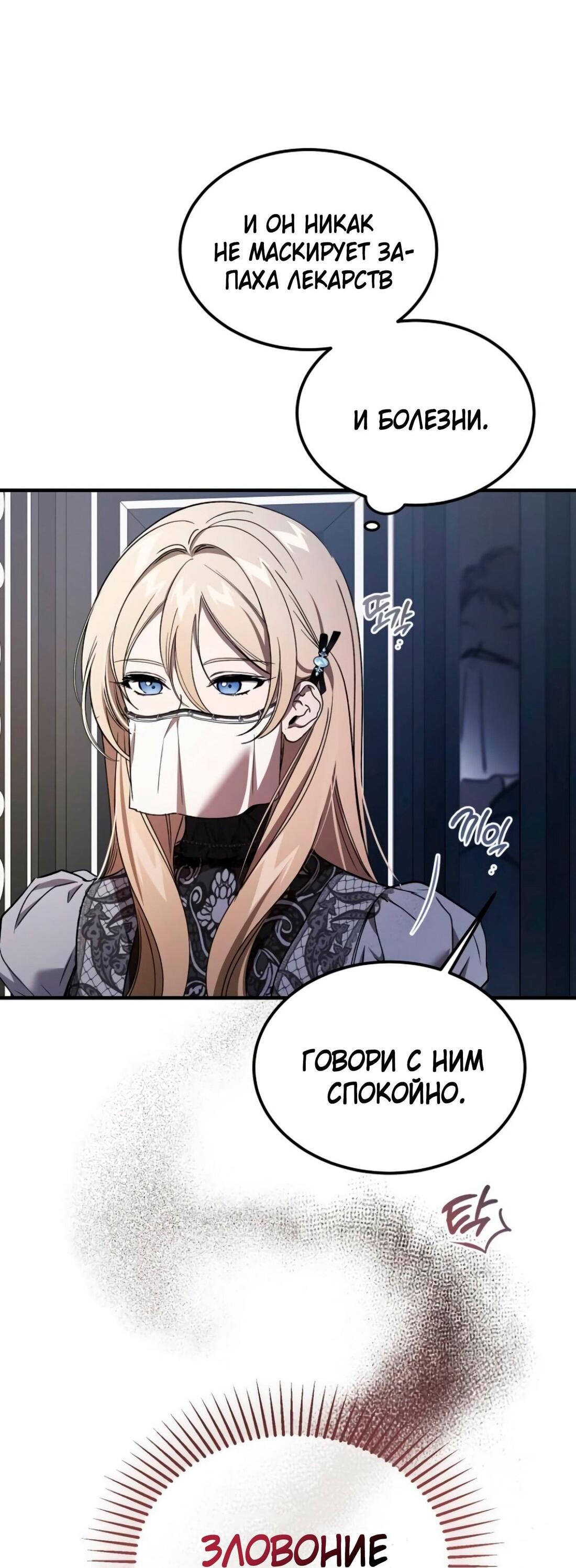 Манга Дьявол воспитал леди - Глава 80 Страница 22