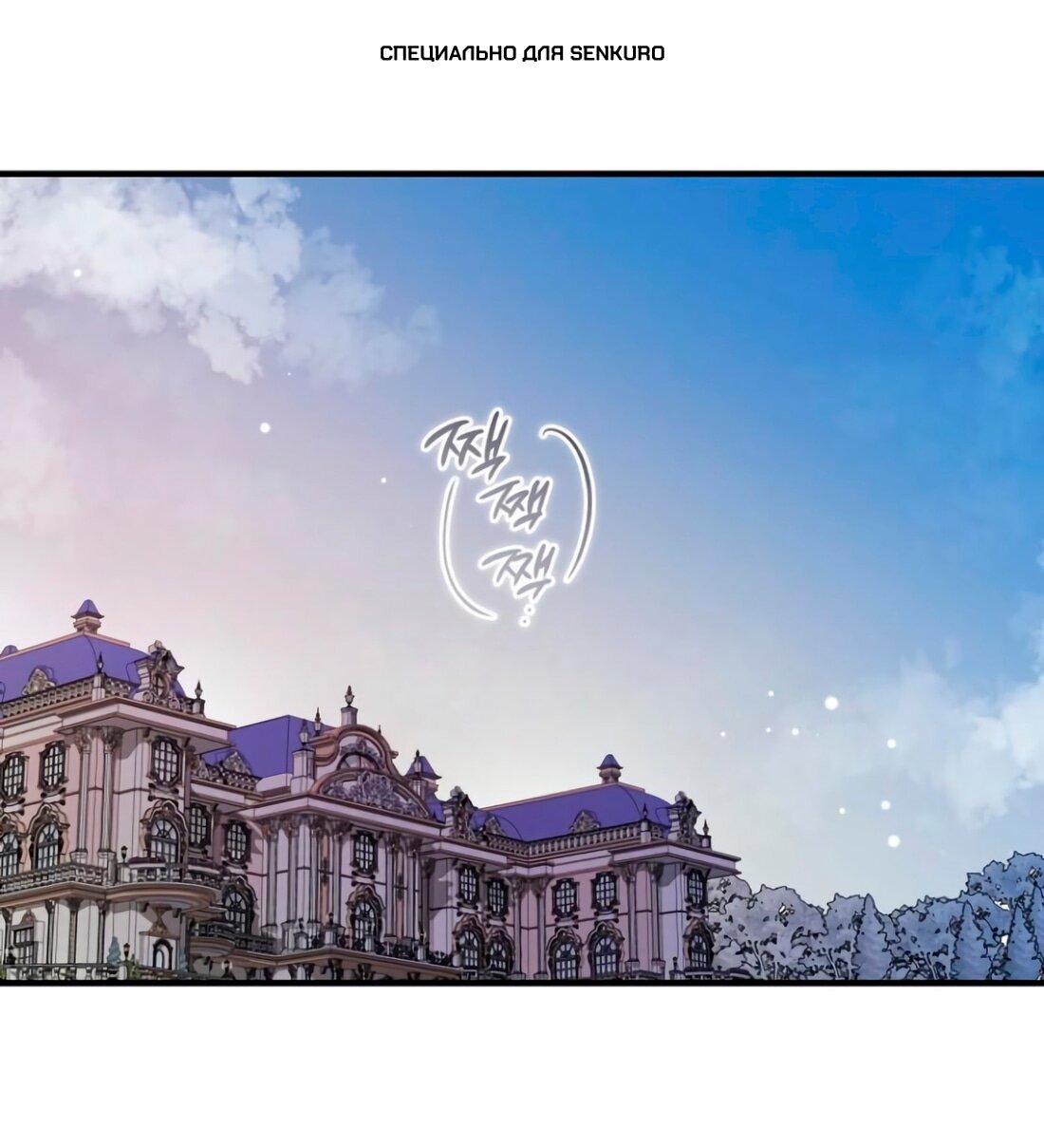 Манга Дьявол воспитал леди - Глава 80 Страница 1