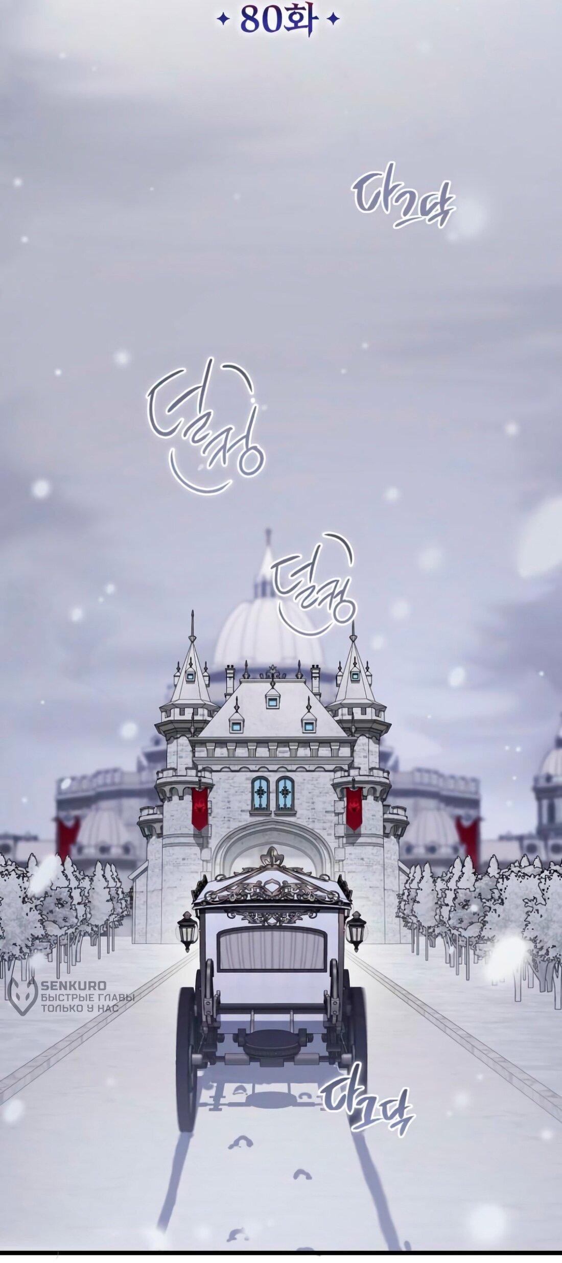 Манга Дьявол воспитал леди - Глава 80 Страница 17