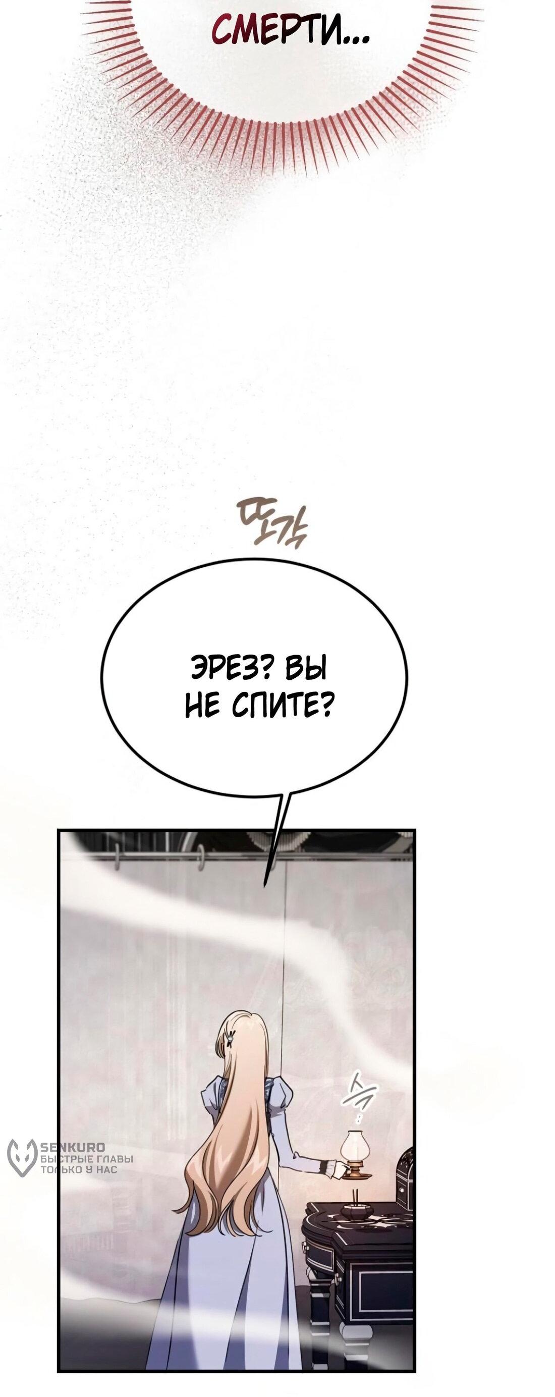 Манга Дьявол воспитал леди - Глава 80 Страница 23