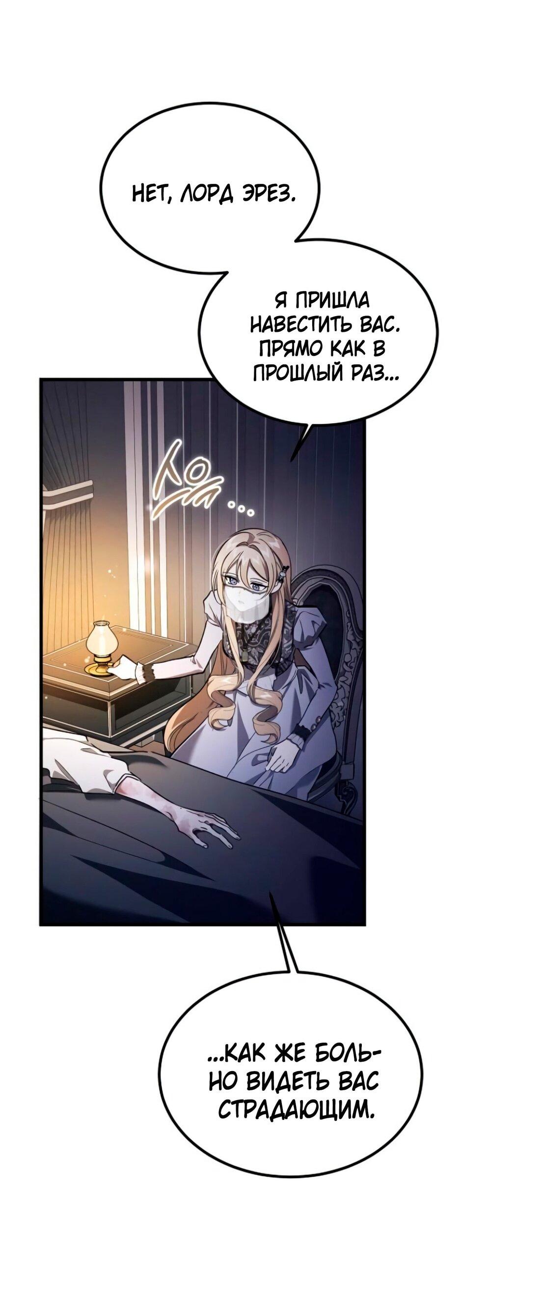 Манга Дьявол воспитал леди - Глава 80 Страница 33