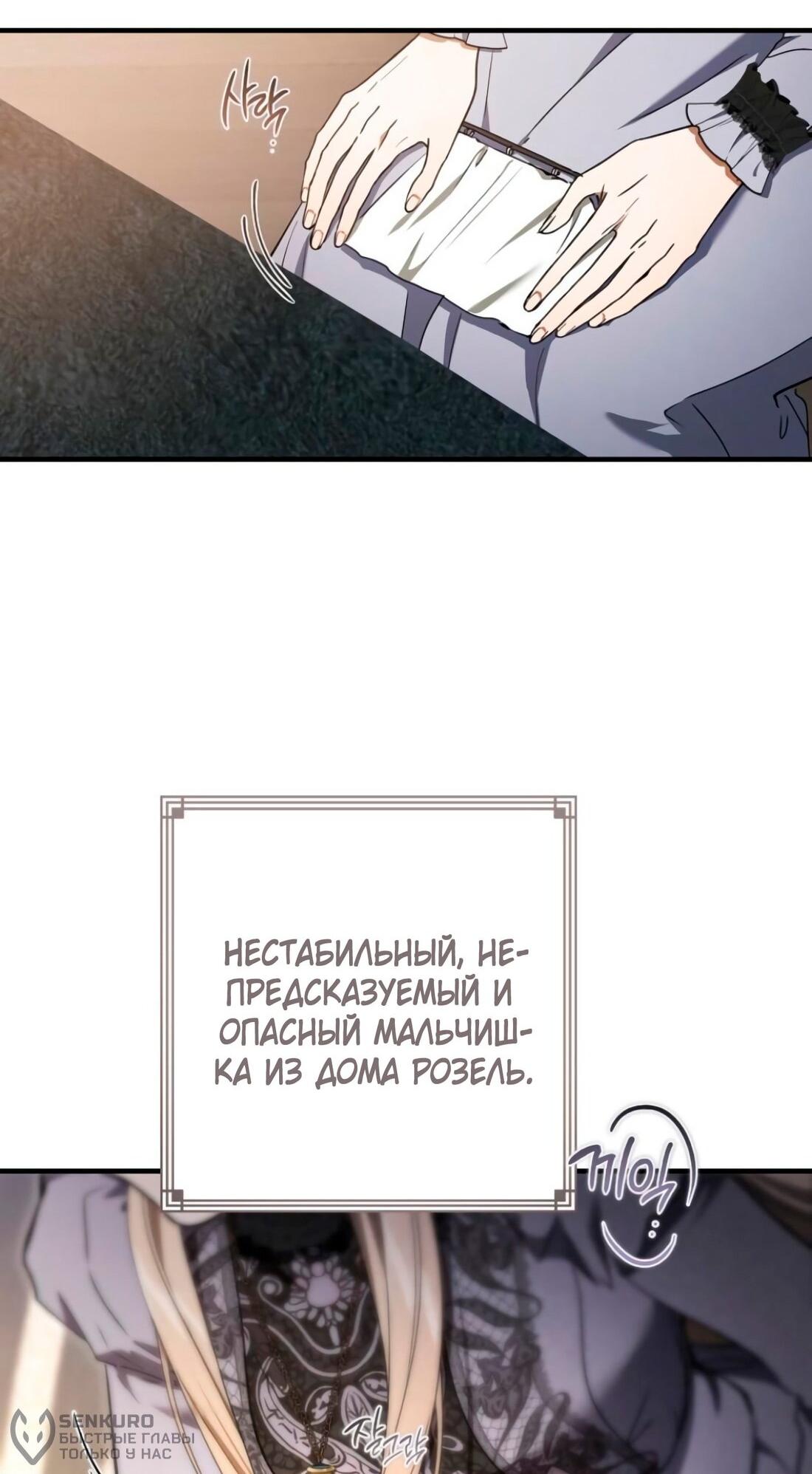 Манга Дьявол воспитал леди - Глава 80 Страница 58