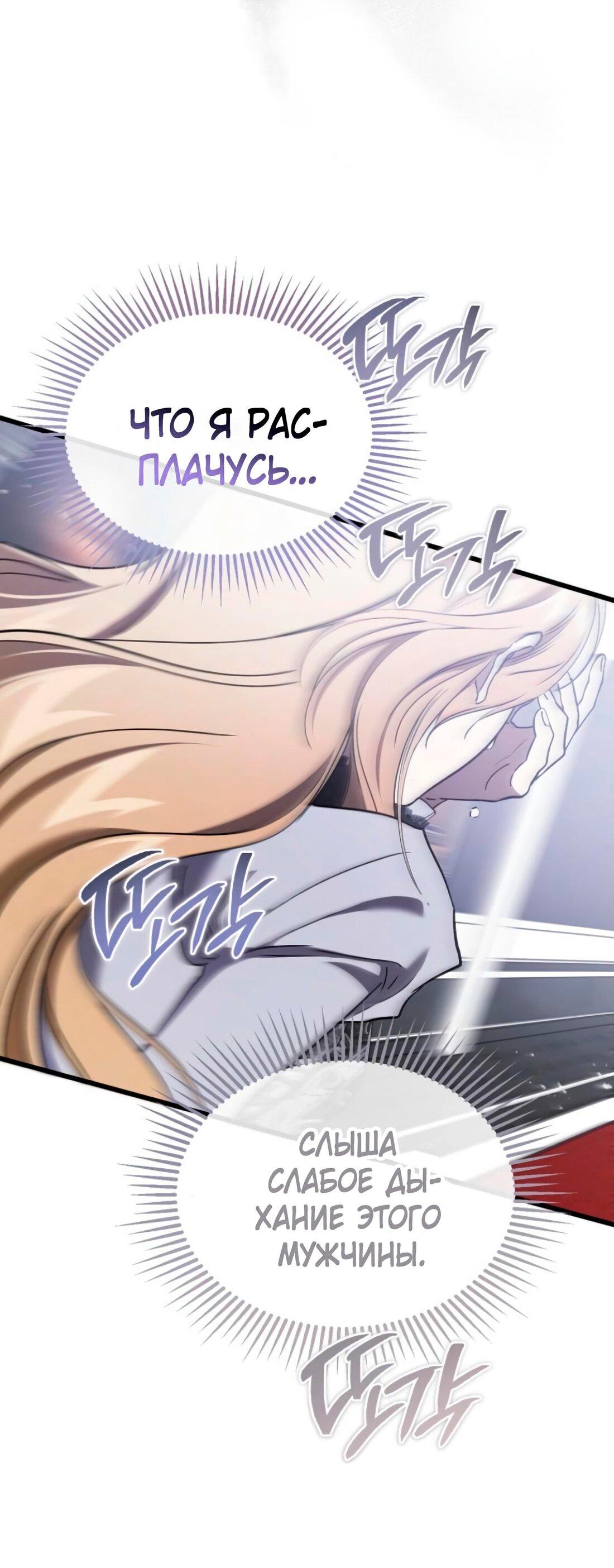 Манга Дьявол воспитал леди - Глава 80 Страница 80