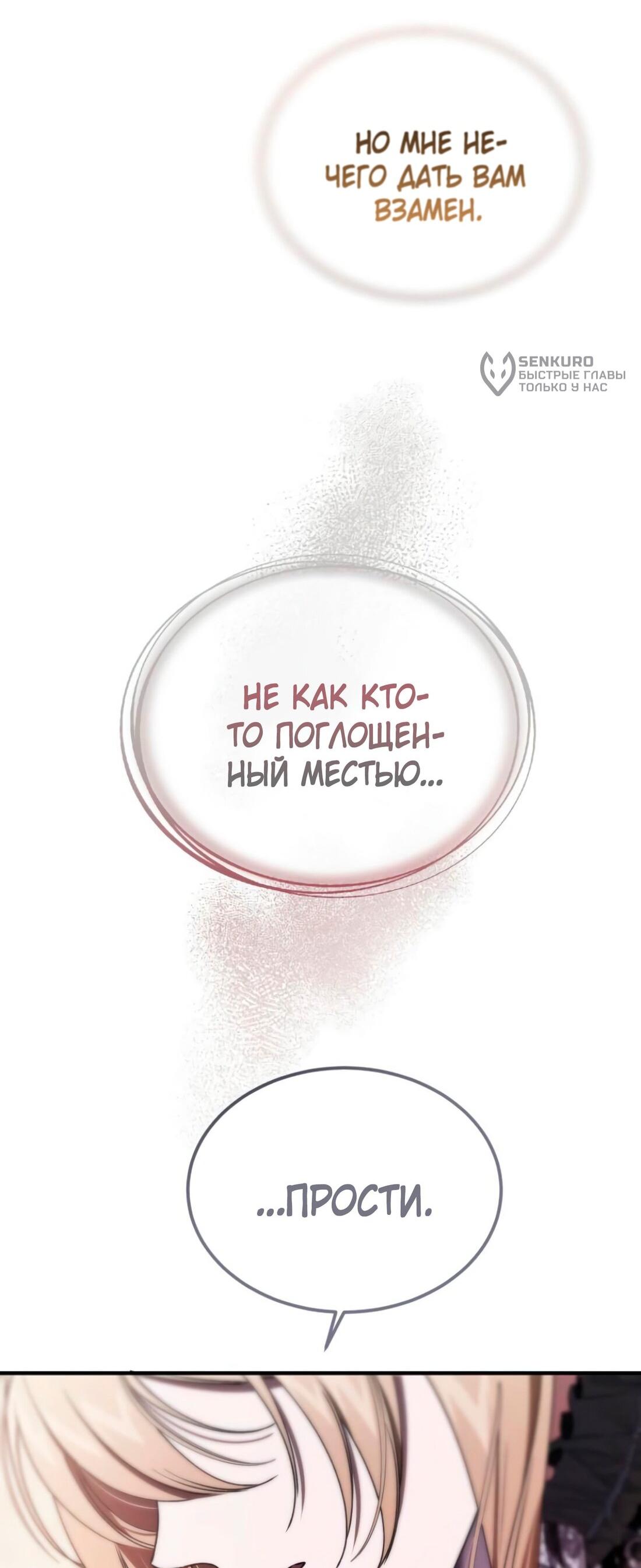 Манга Дьявол воспитал леди - Глава 80 Страница 63