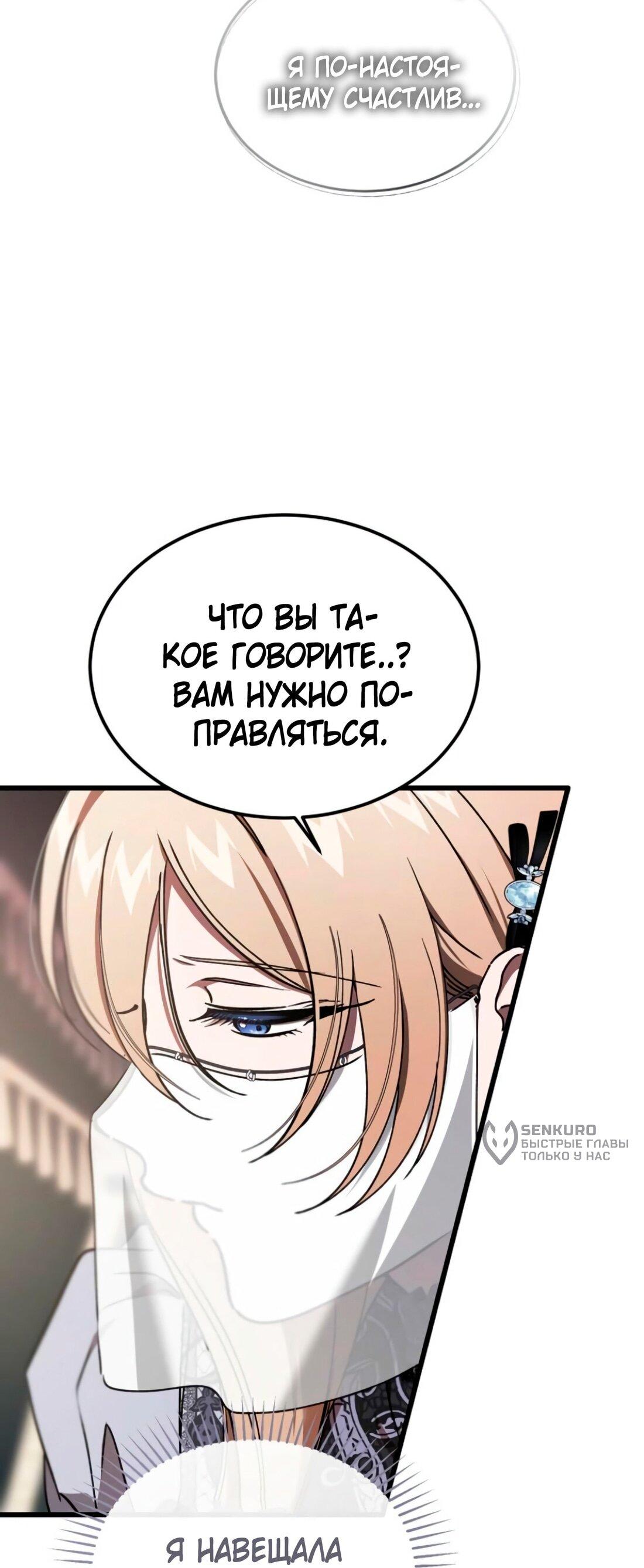 Манга Дьявол воспитал леди - Глава 80 Страница 35