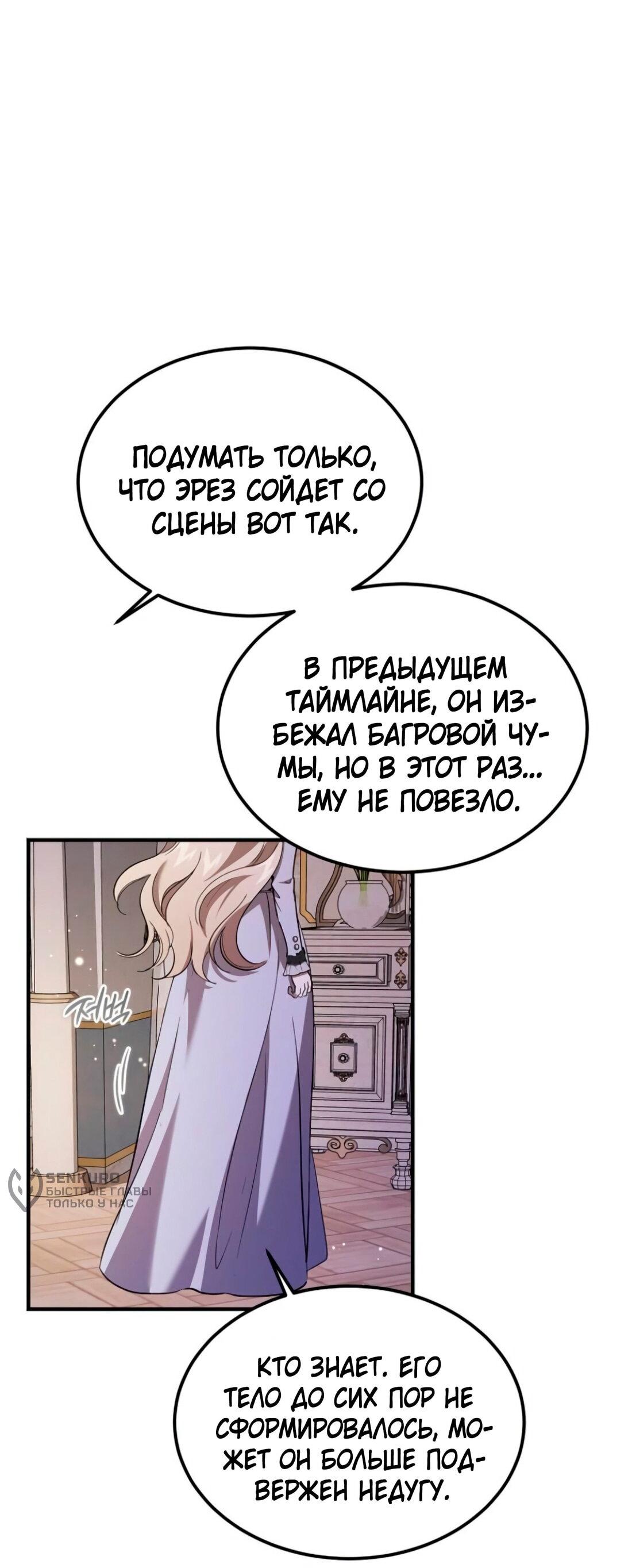 Манга Дьявол воспитал леди - Глава 80 Страница 8