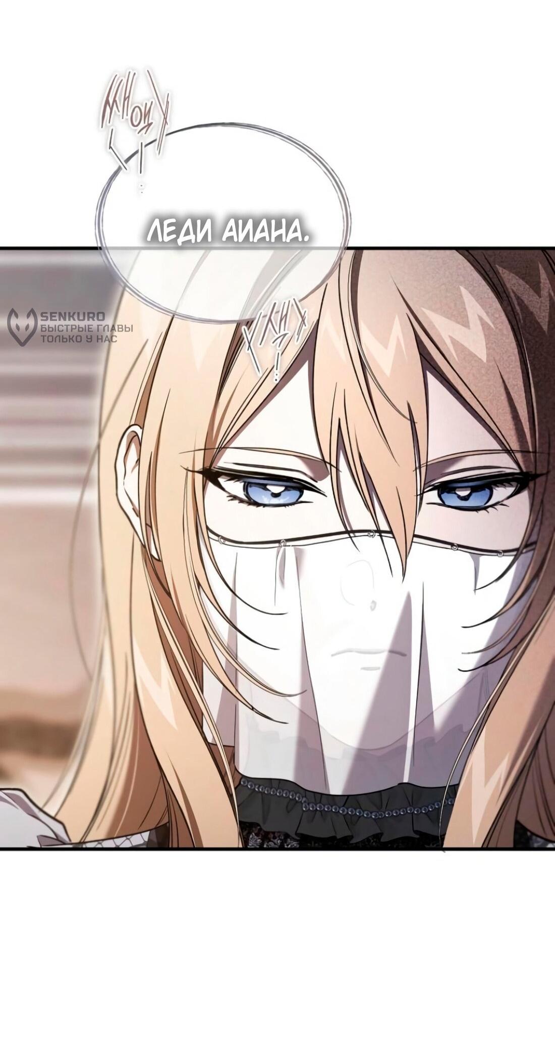 Манга Дьявол воспитал леди - Глава 80 Страница 54