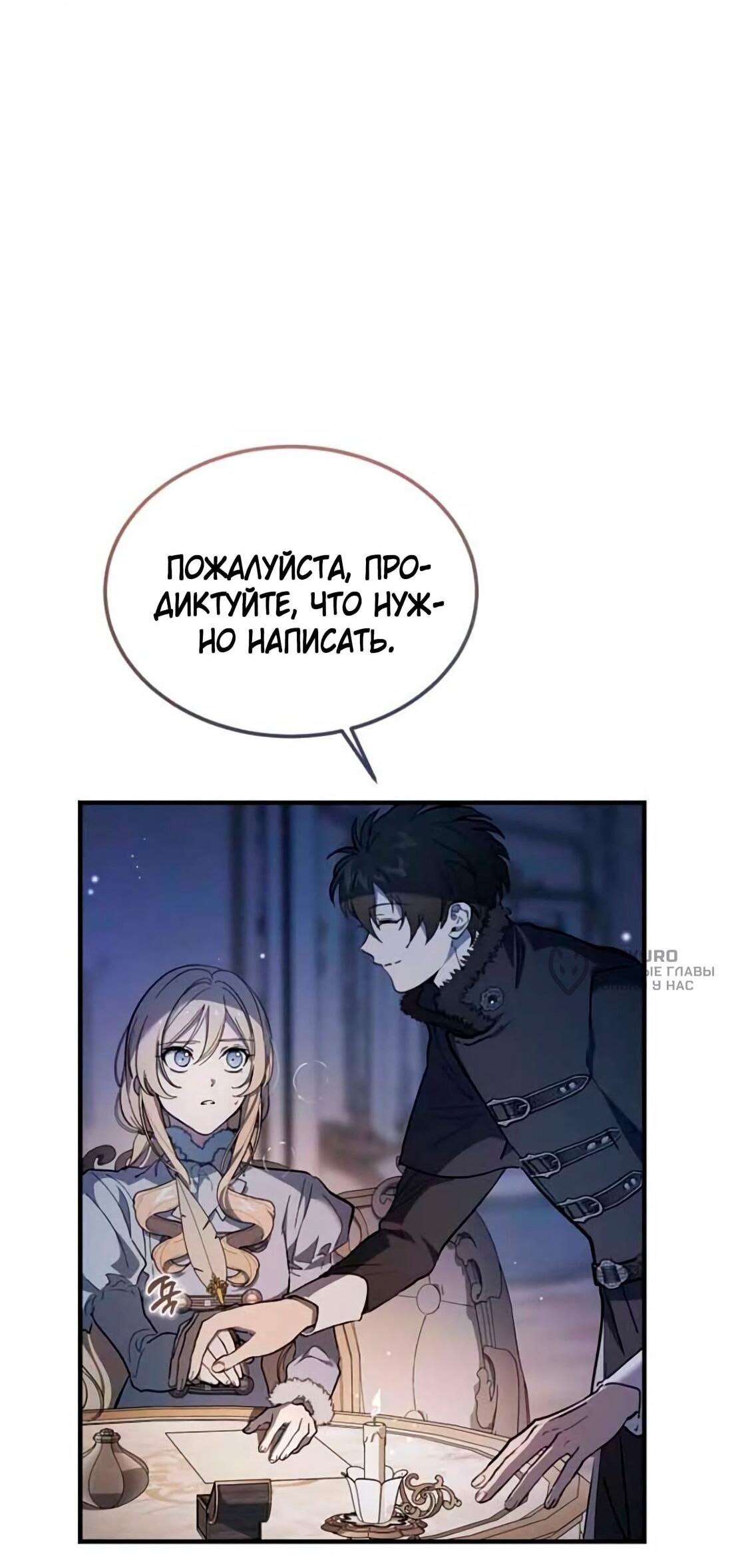 Манга Дьявол воспитал леди - Глава 79 Страница 12