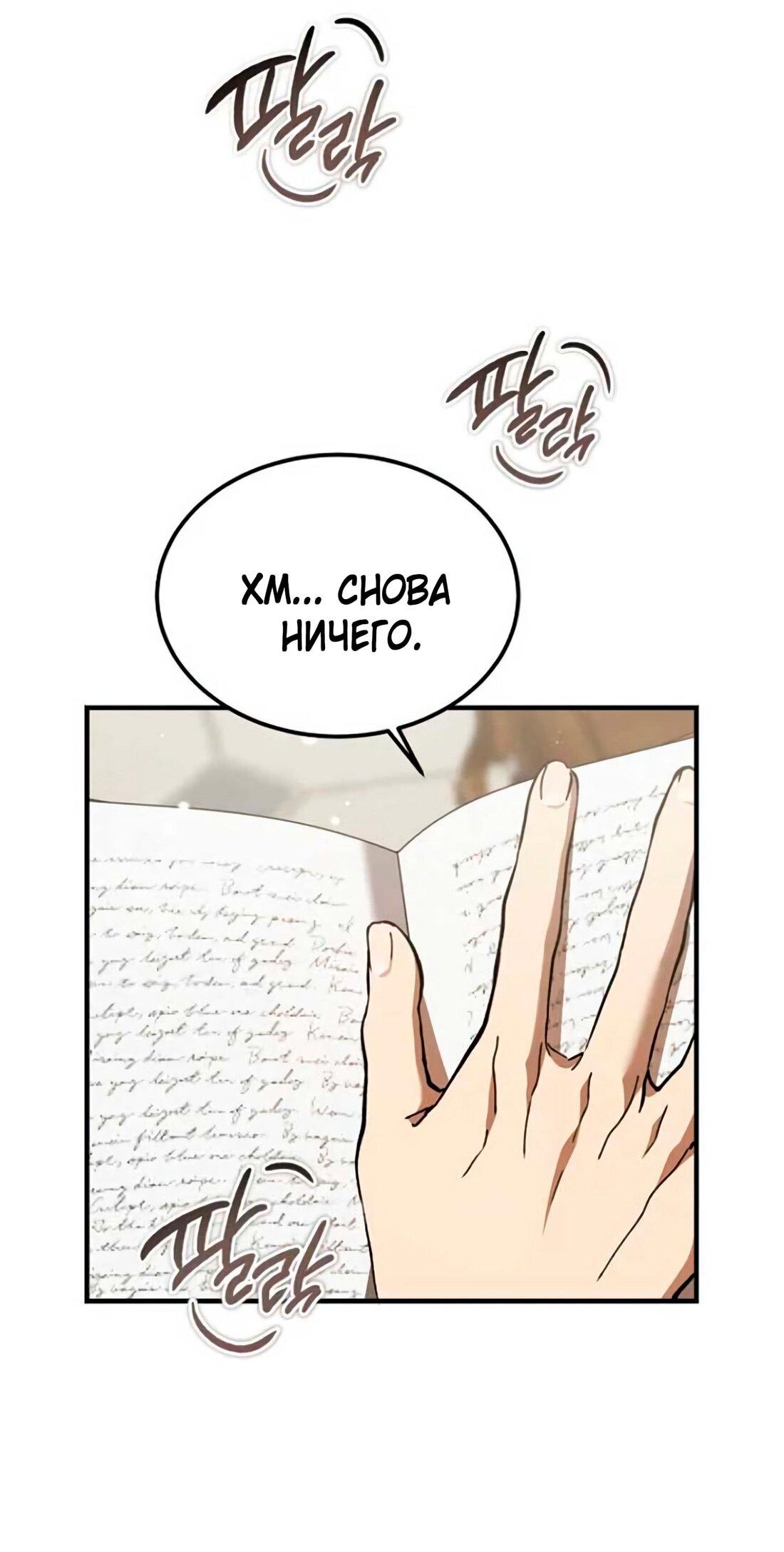 Манга Дьявол воспитал леди - Глава 79 Страница 29