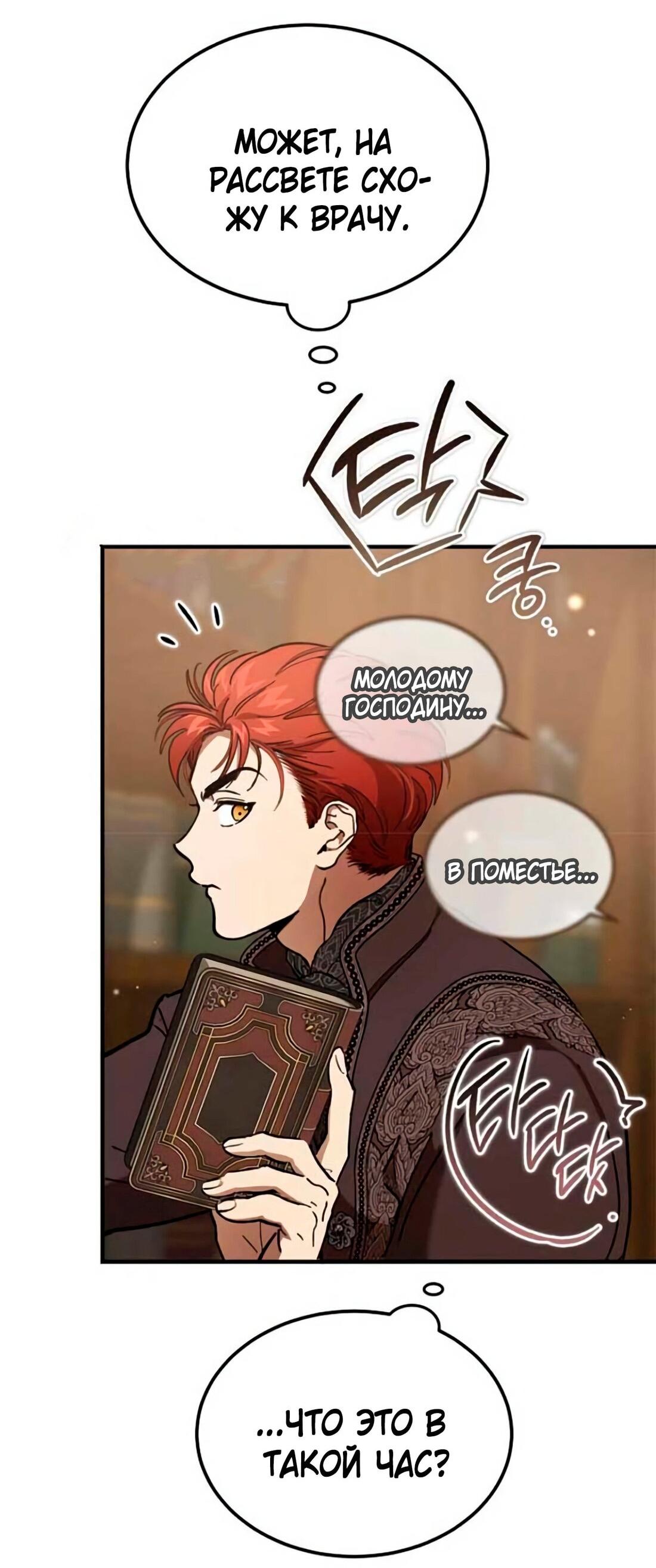 Манга Дьявол воспитал леди - Глава 79 Страница 32