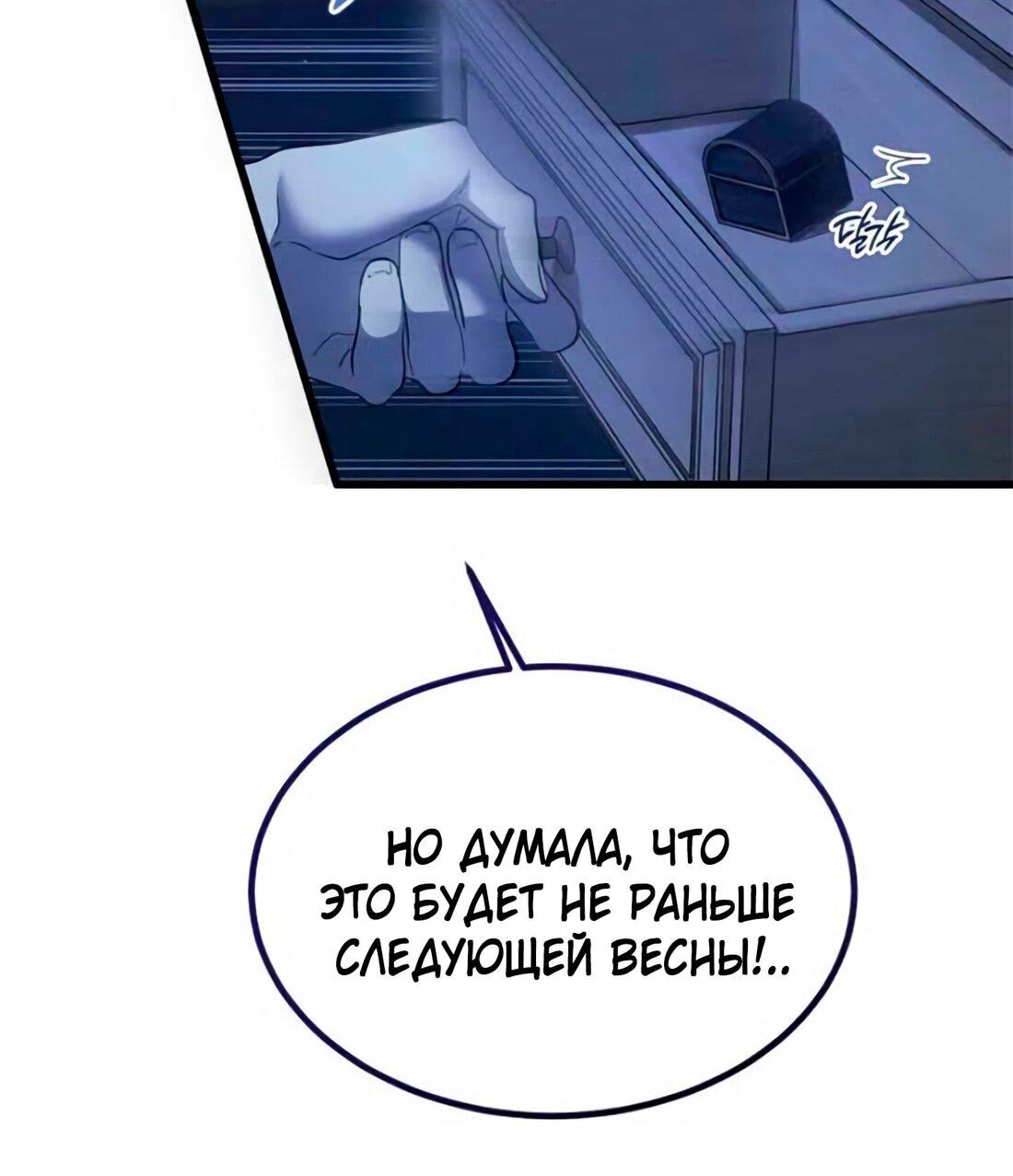 Манга Дьявол воспитал леди - Глава 79 Страница 6