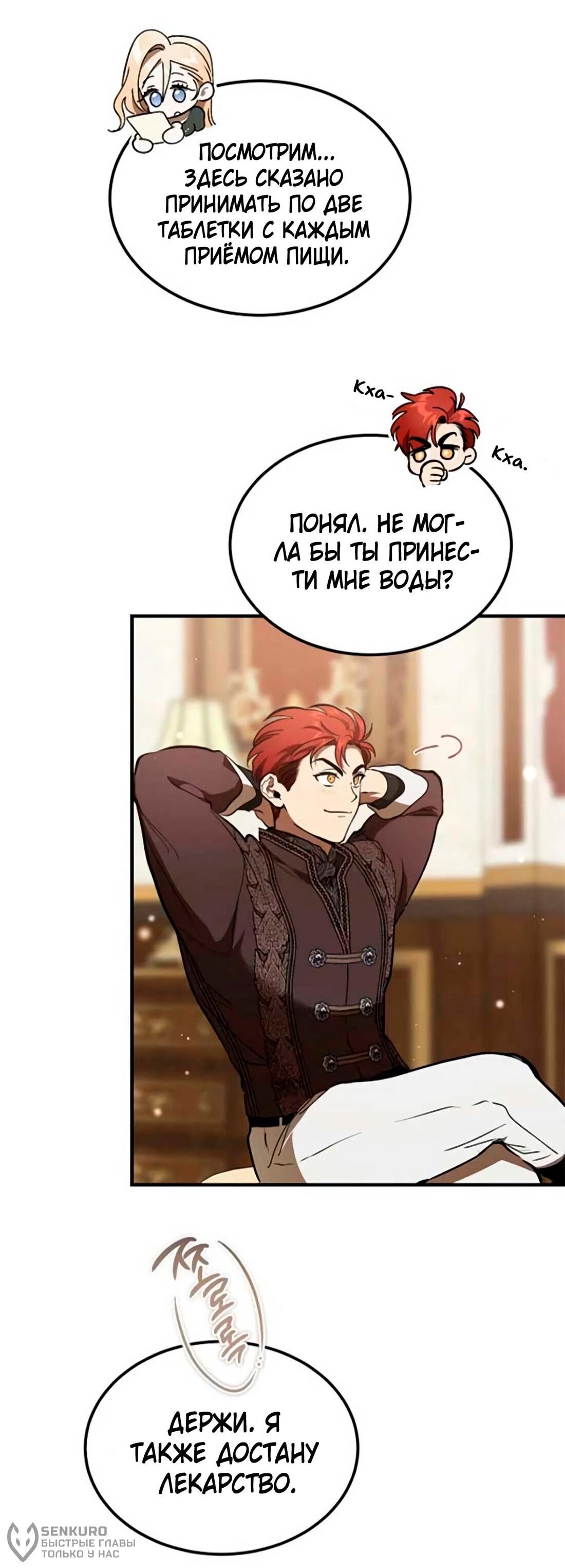 Манга Дьявол воспитал леди - Глава 79 Страница 38