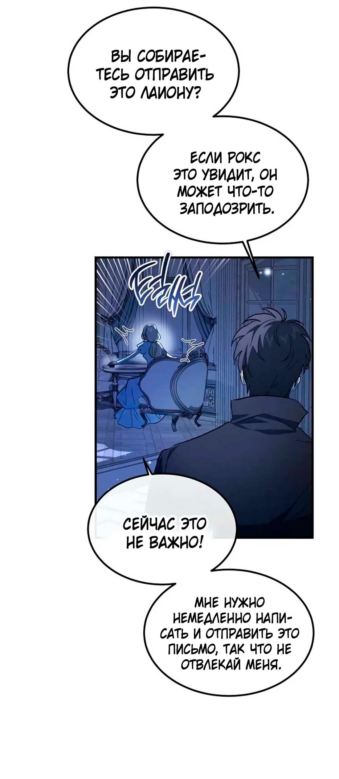 Манга Дьявол воспитал леди - Глава 79 Страница 8