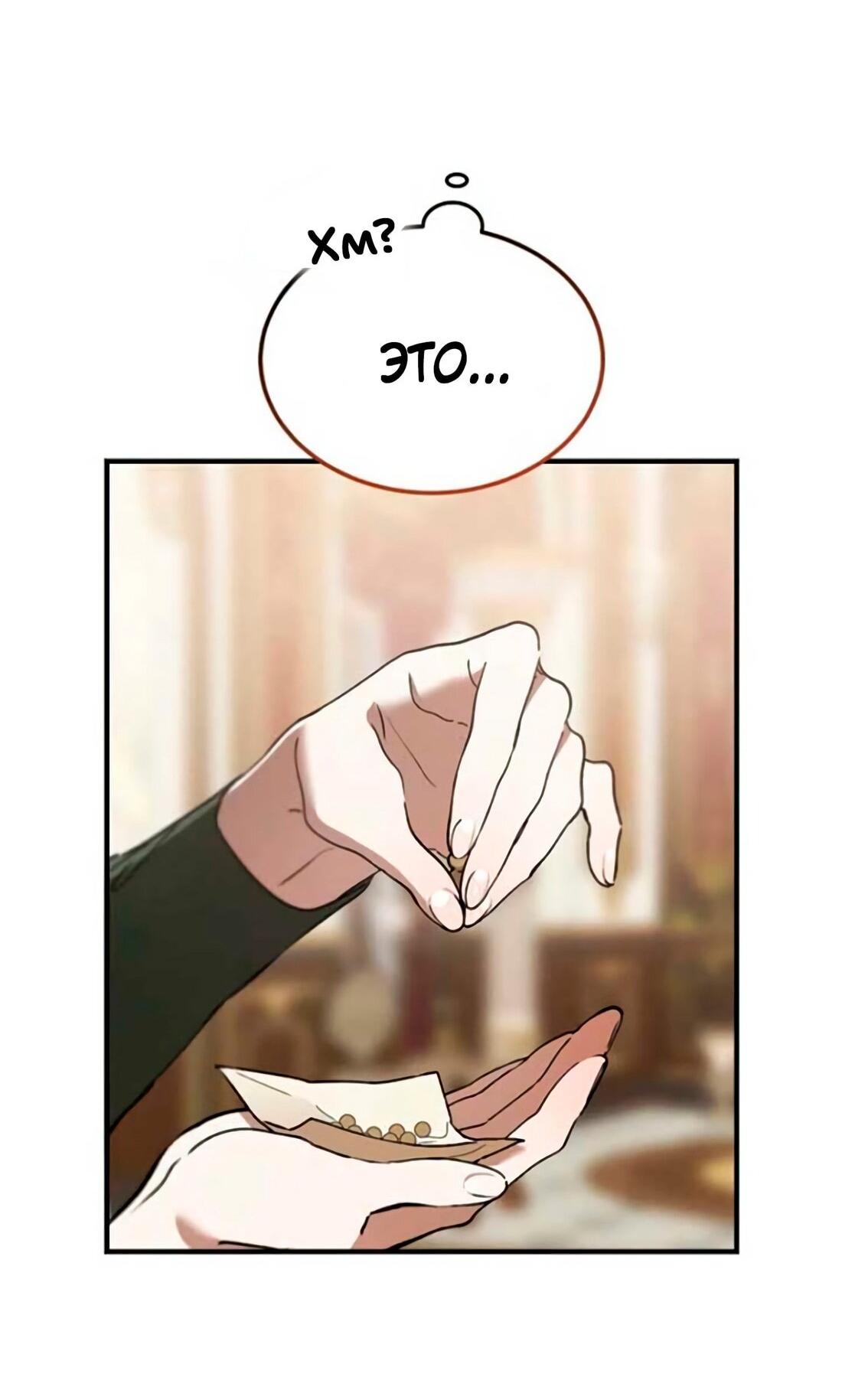 Манга Дьявол воспитал леди - Глава 79 Страница 40