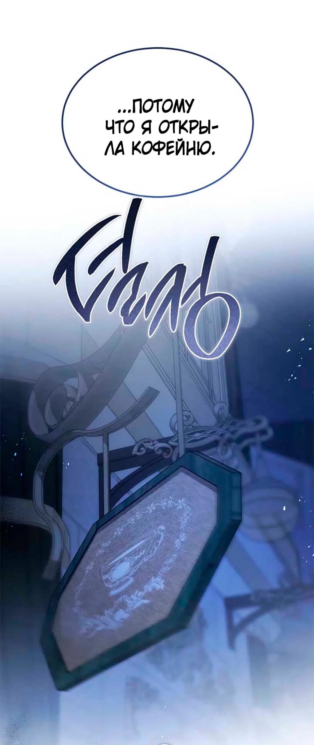 Манга Дьявол воспитал леди - Глава 79 Страница 24