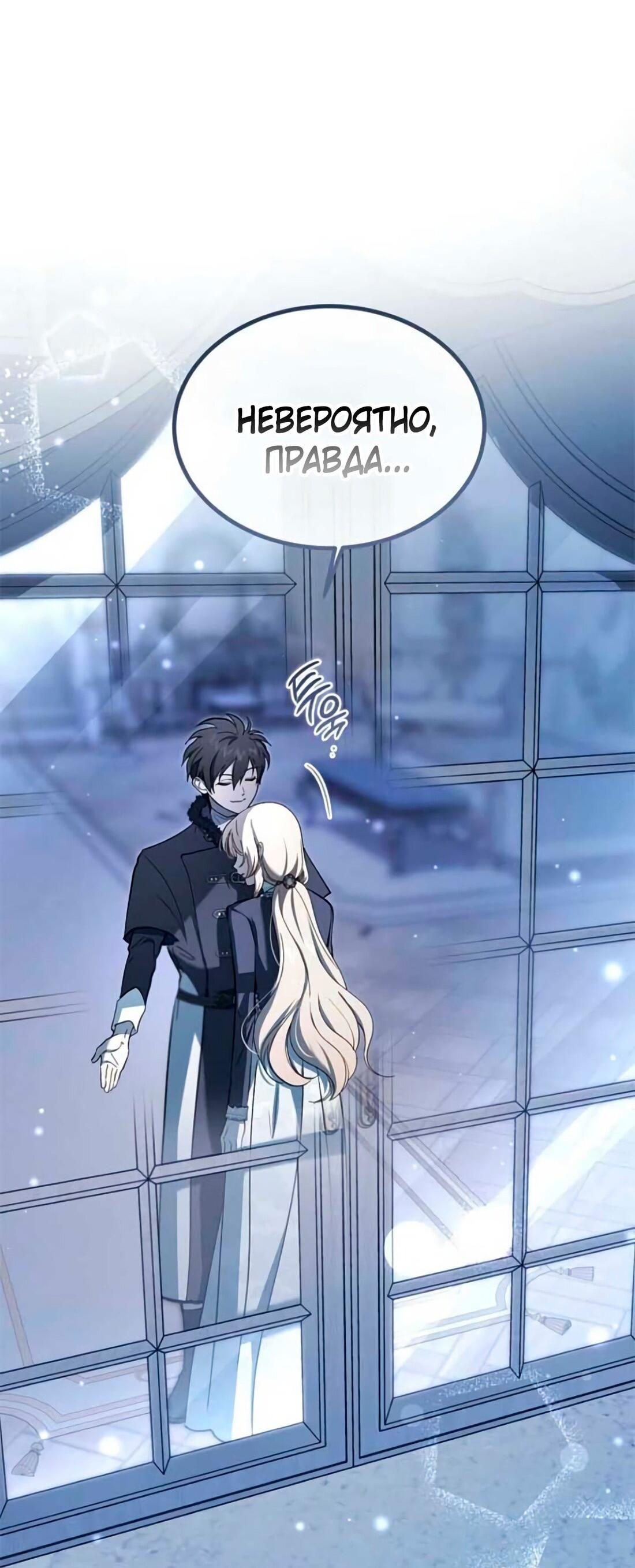 Манга Дьявол воспитал леди - Глава 79 Страница 74